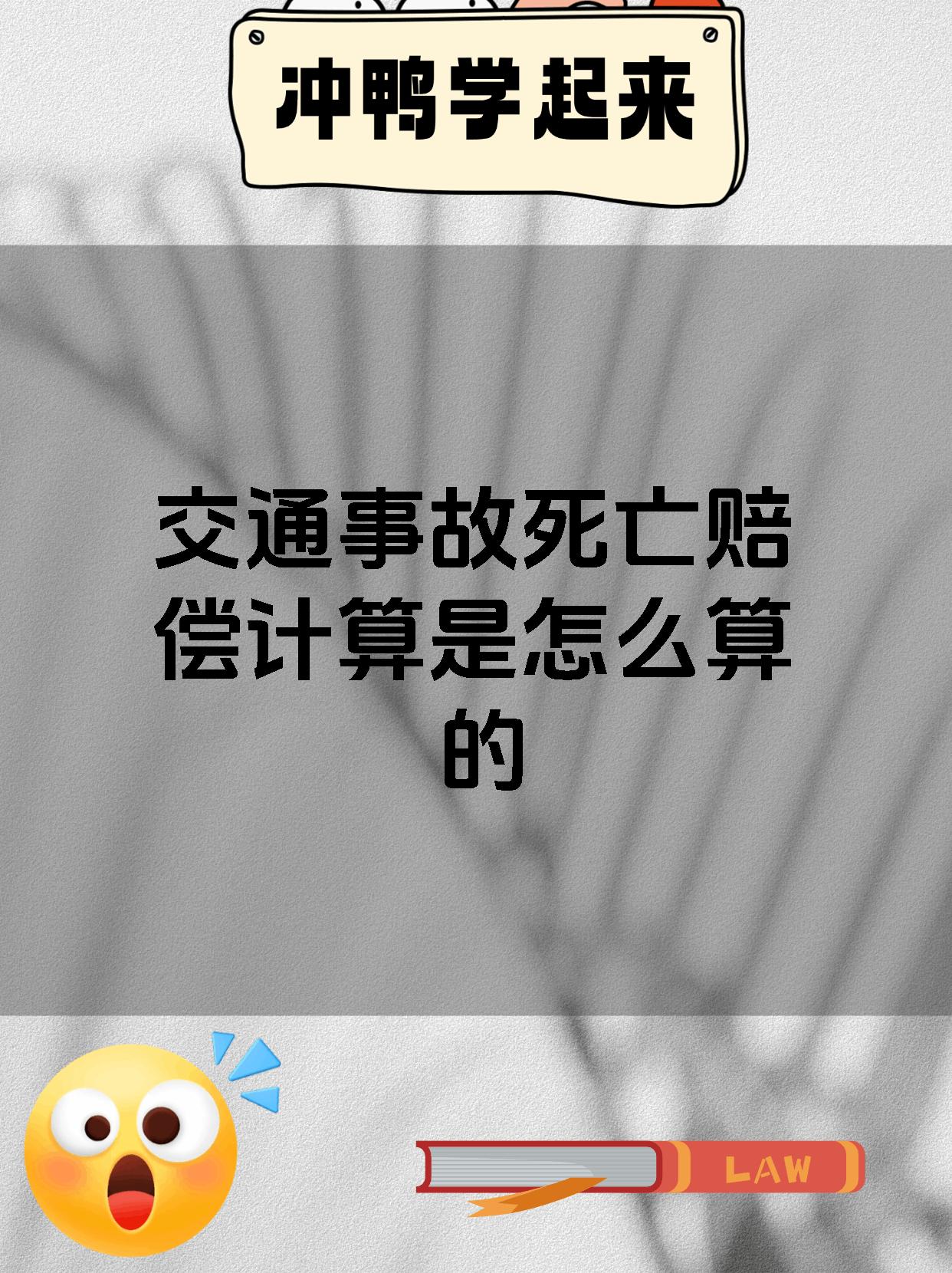 交通事故死亡赔偿计算是怎么算的
