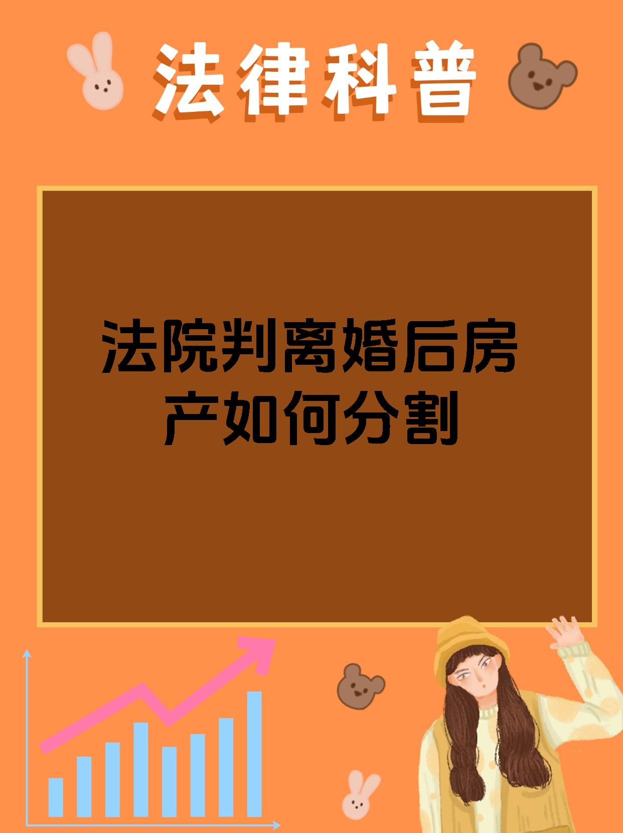 法院判离婚后房产如何分割