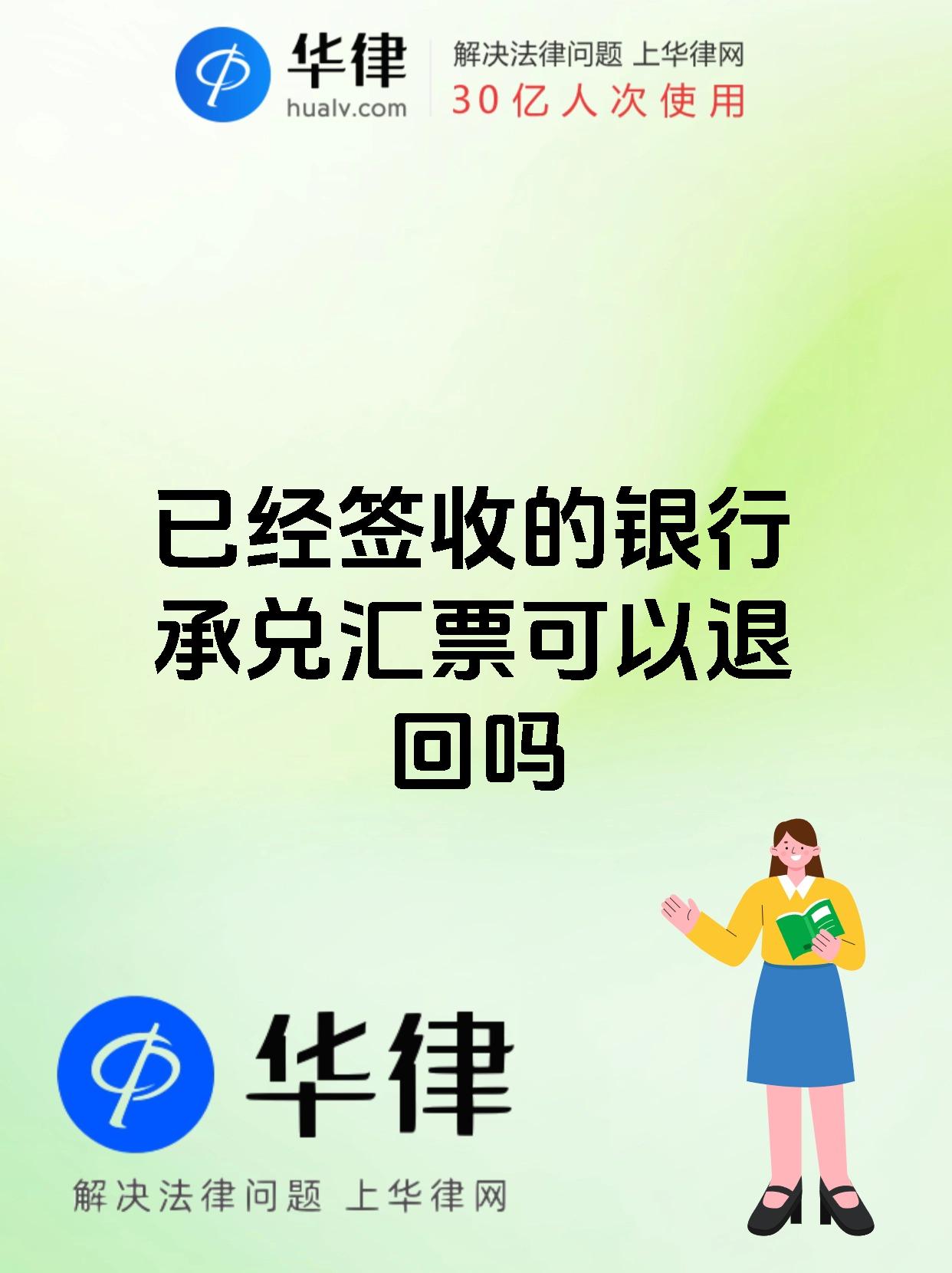 已经签收的银行承兑汇票可以退回吗