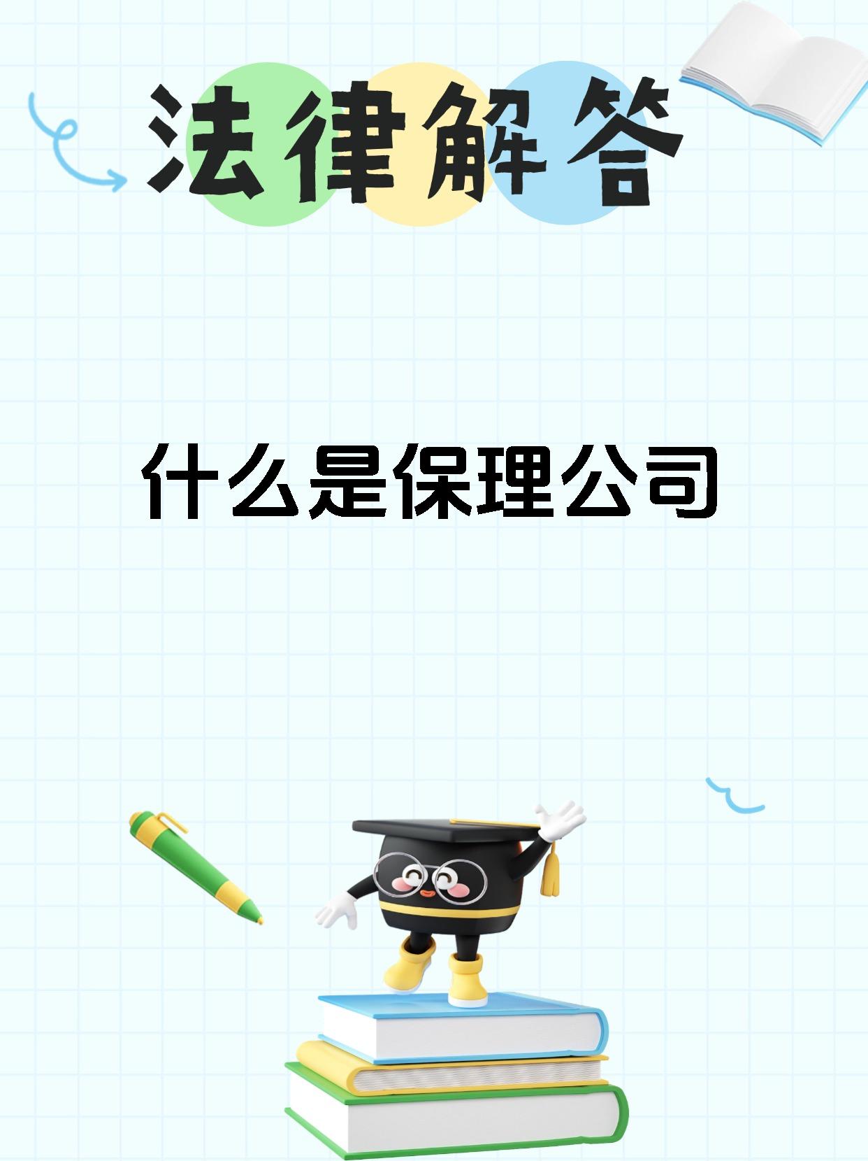 什么是保理公司