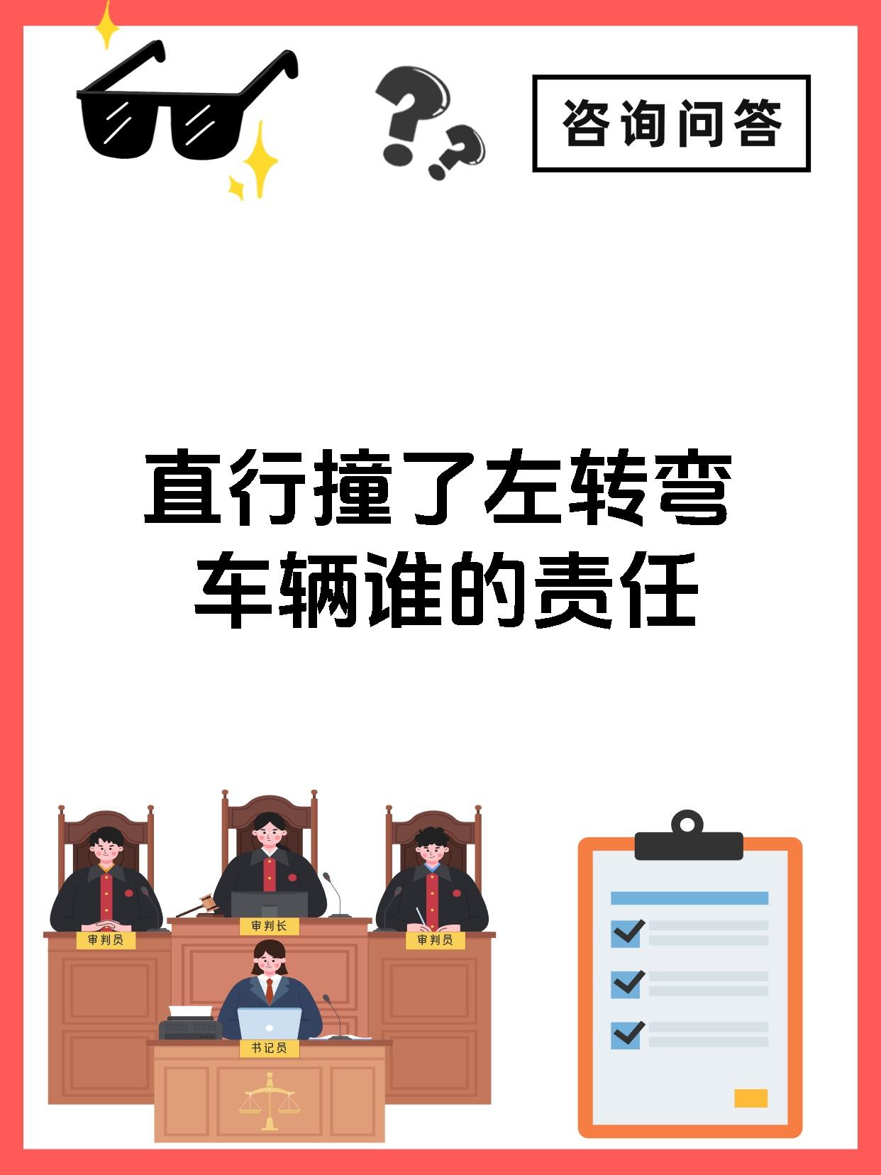 直行撞了左转弯车辆谁的责任