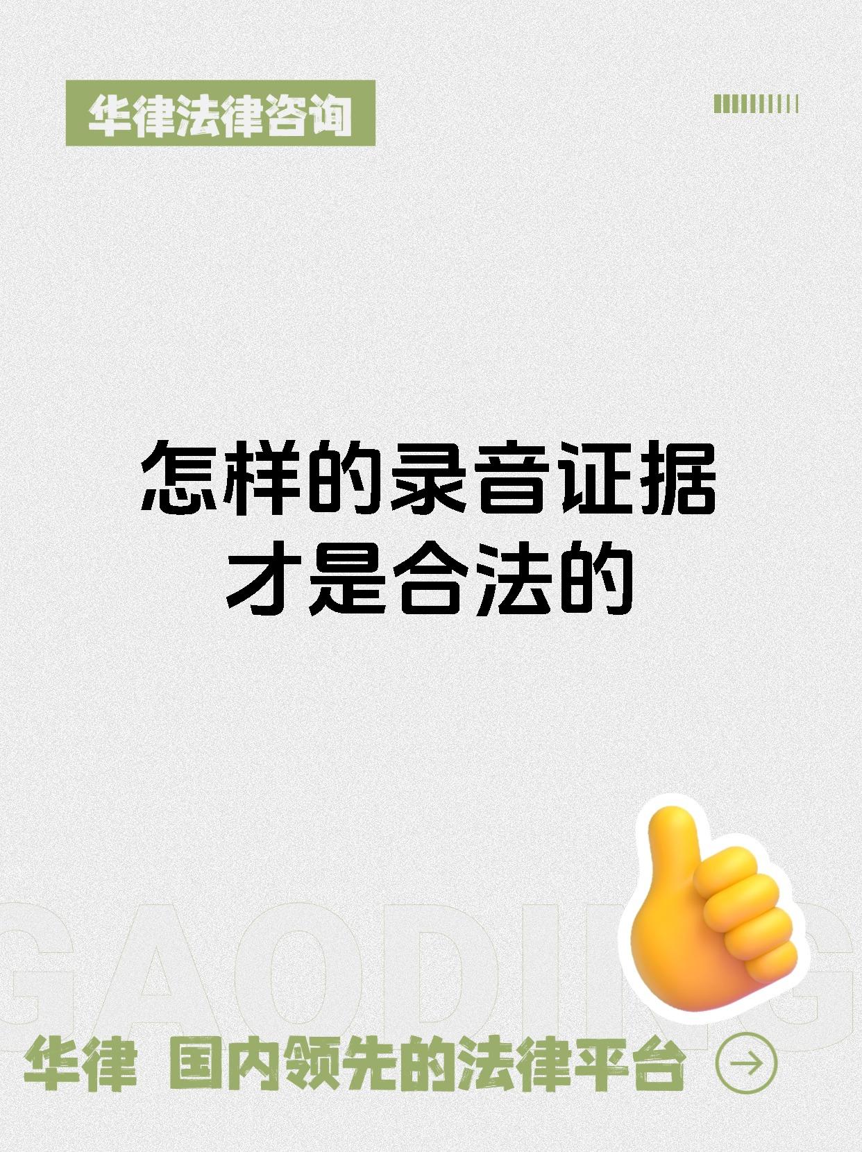怎样的录音证据才是合法的