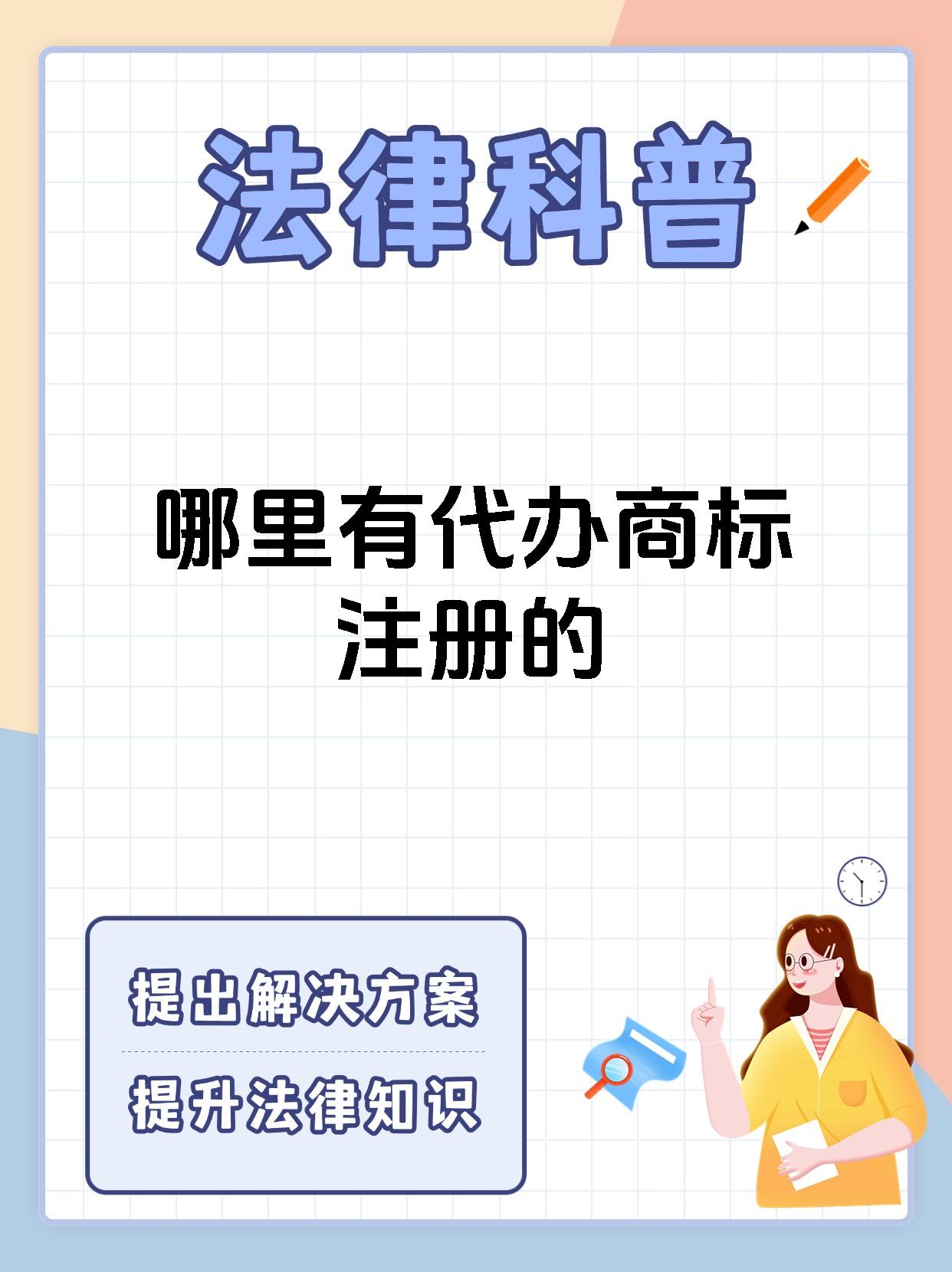 哪里有代办商标注册的