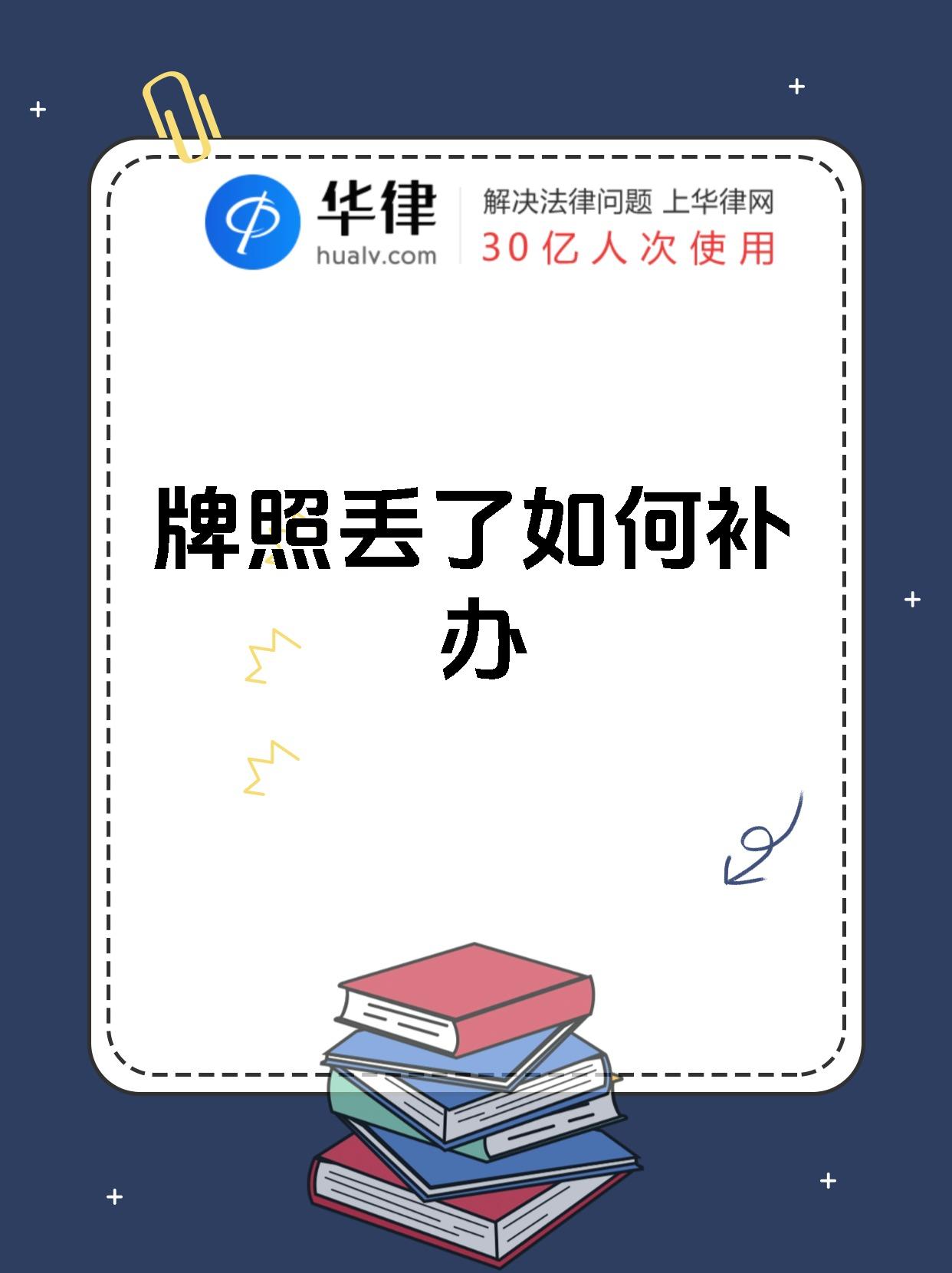 牌照丢了如何补办