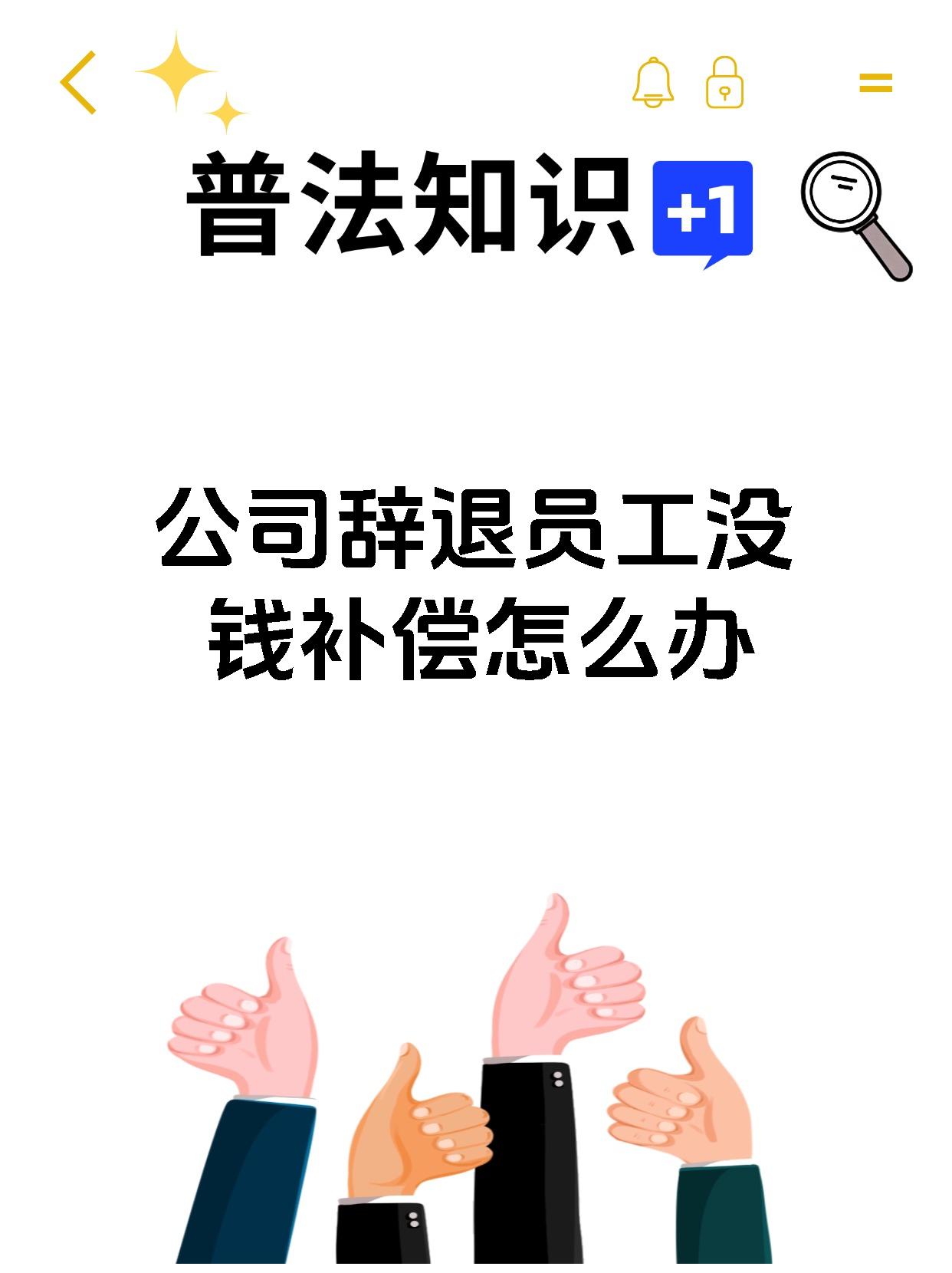 公司辞退员工没钱补偿怎么办
