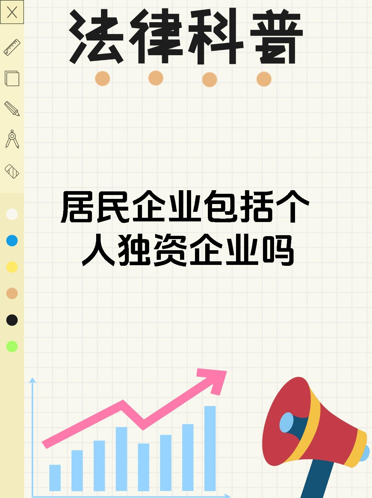 居民企业包括个人独资企业吗