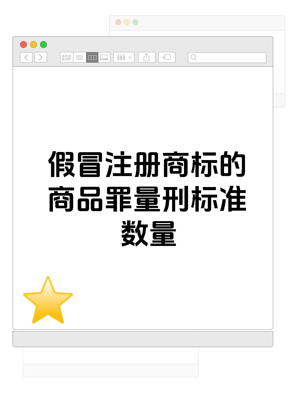 假冒注册商标的商品罪量刑标准数量