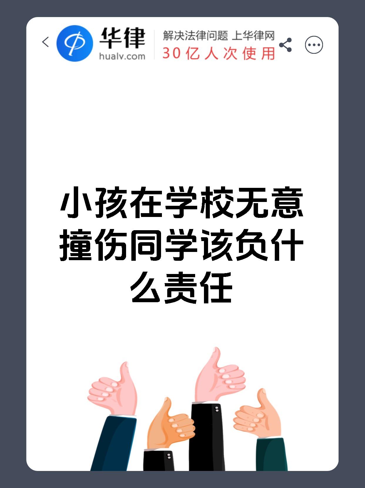 小孩在学校无意撞伤同学该负什么责任