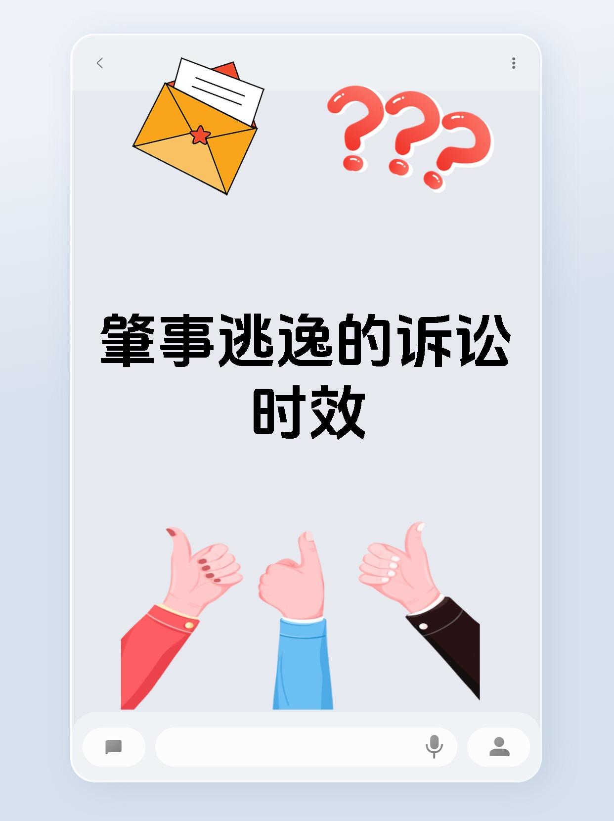 肇事逃逸的诉讼时效