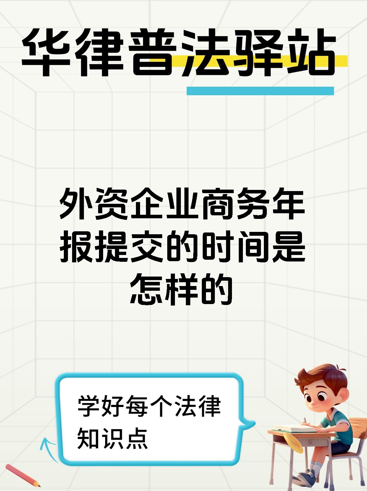 外资企业商务年报提交的时间是怎样的