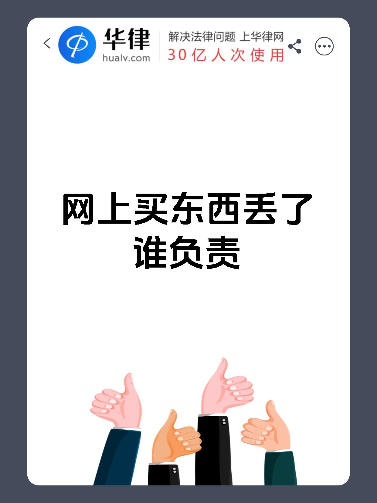 网上买东西丢了谁负责