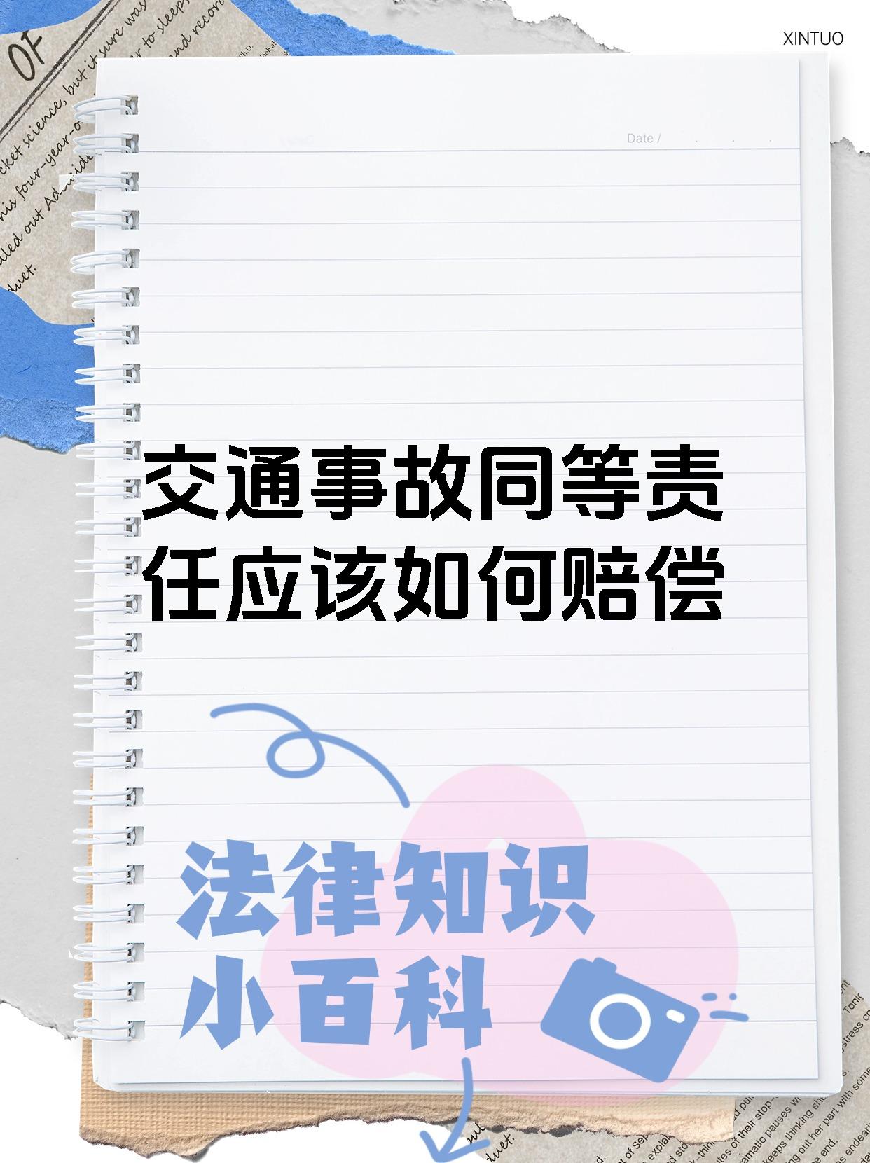 交通事故同等责任应该如何赔偿