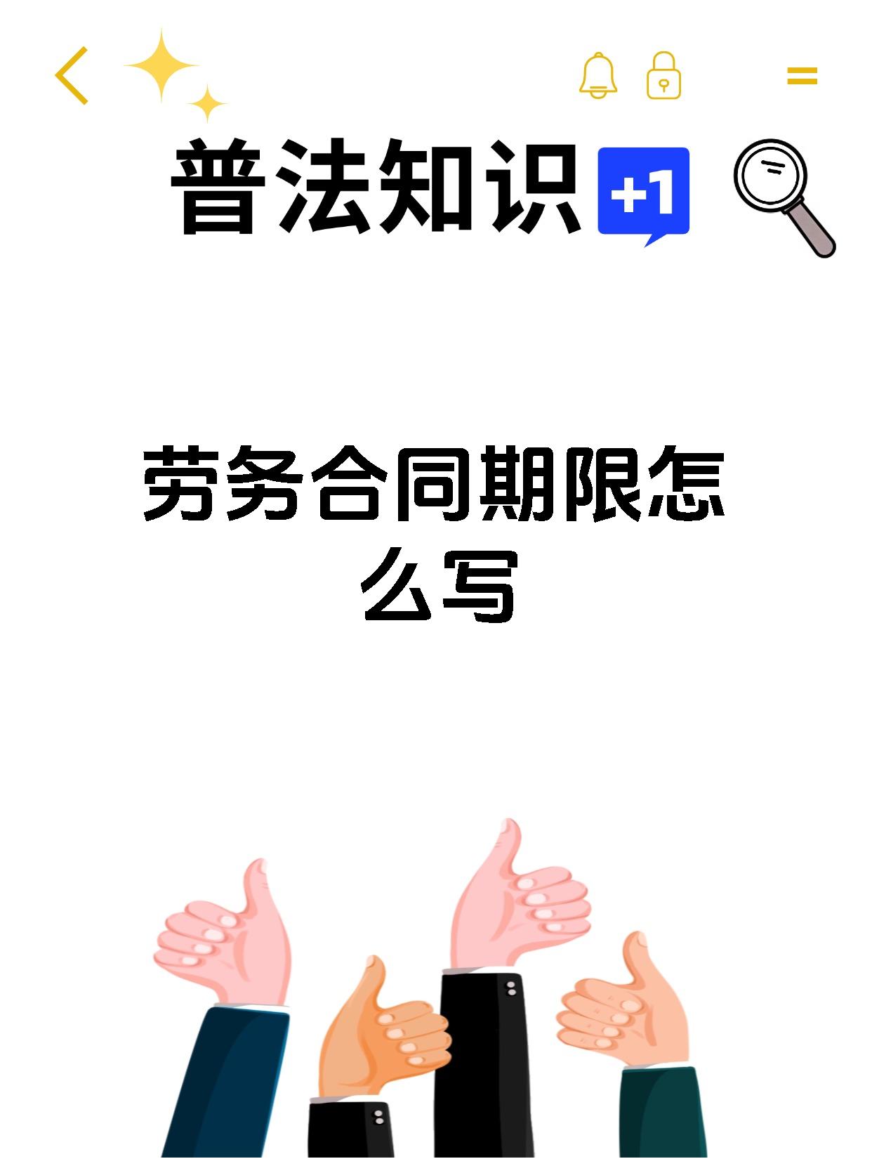 劳务合同期限怎么写