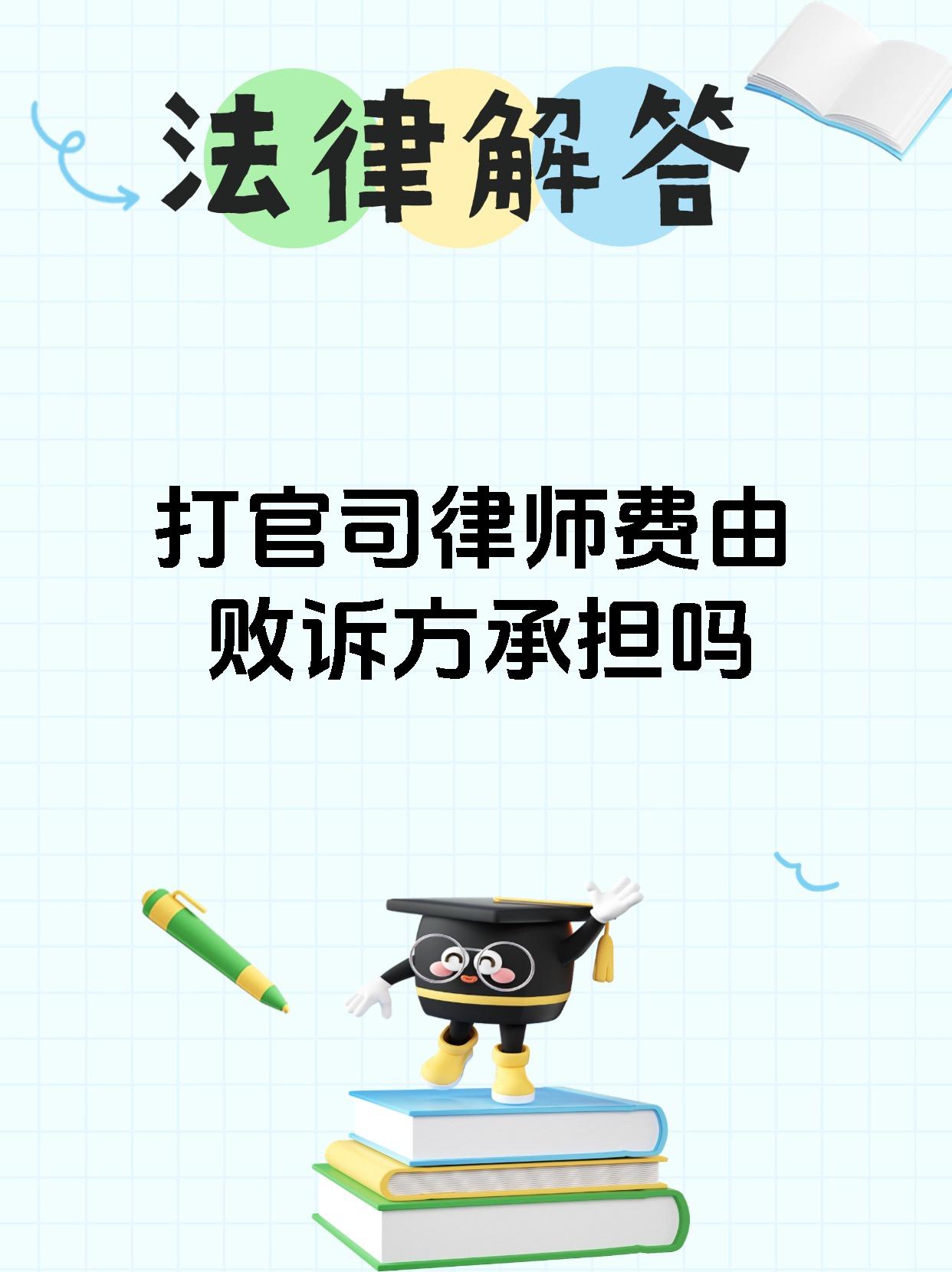 打官司律师费由败诉方承担吗