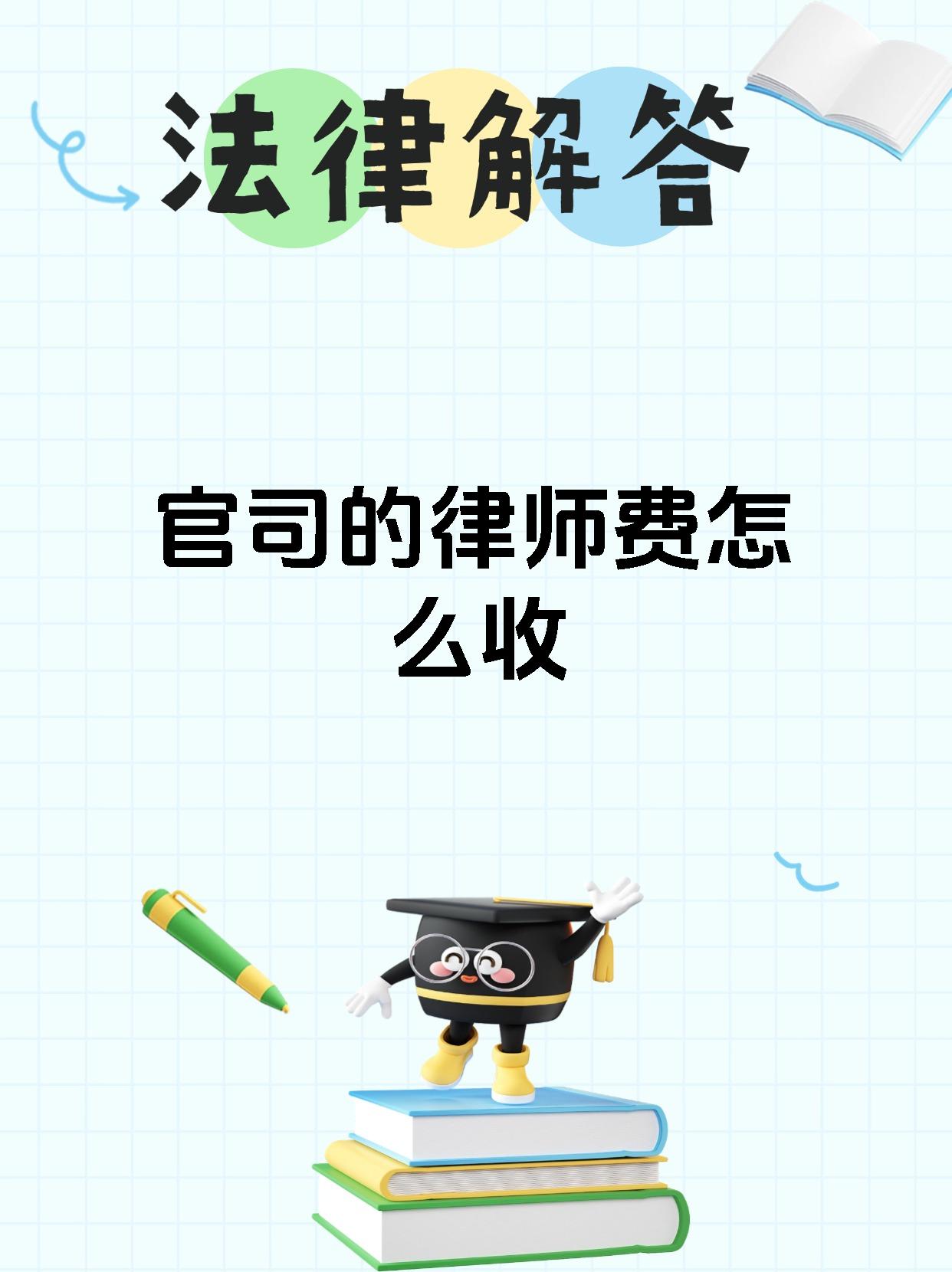 官司的律师费怎么收