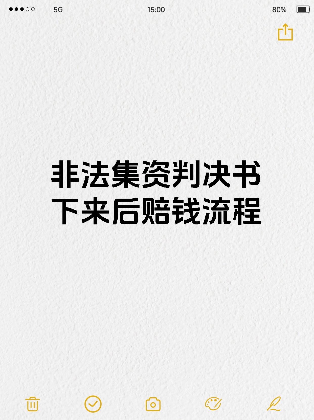 非法集资判决书下来后赔钱流程