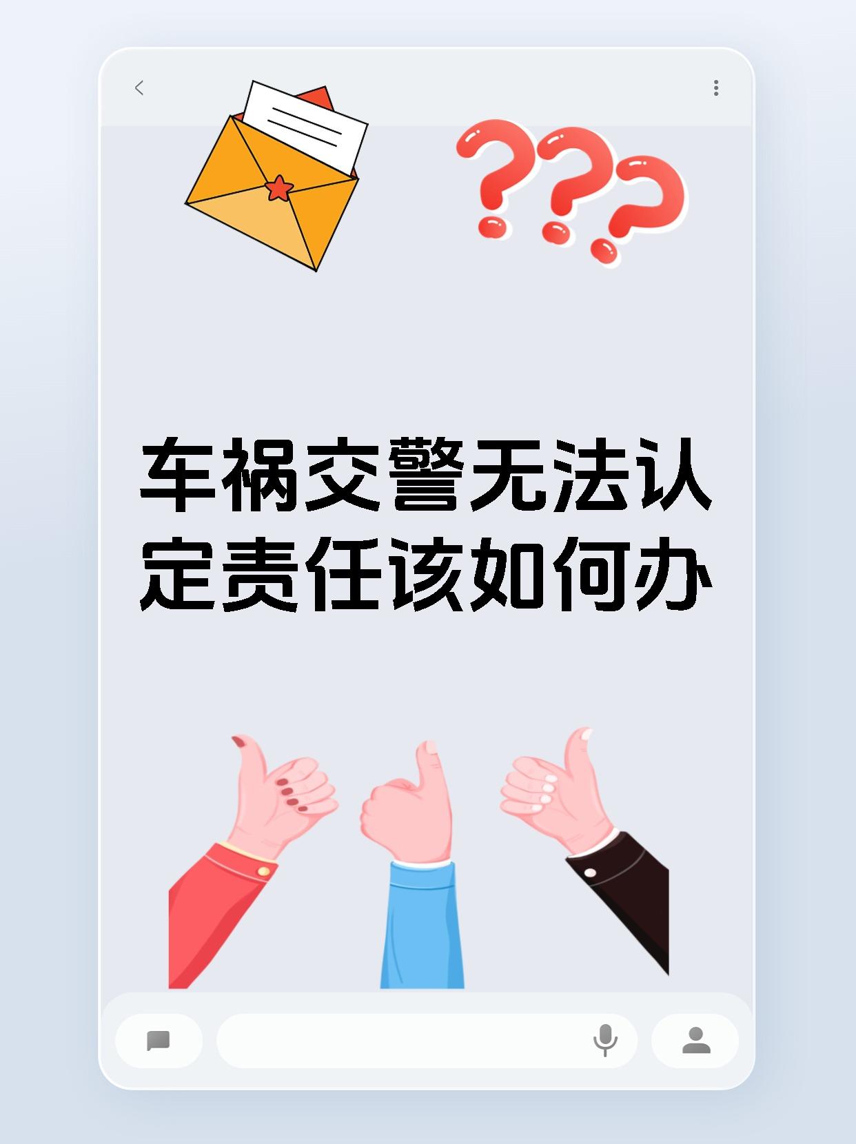 车祸交警无法认定责任该如何办