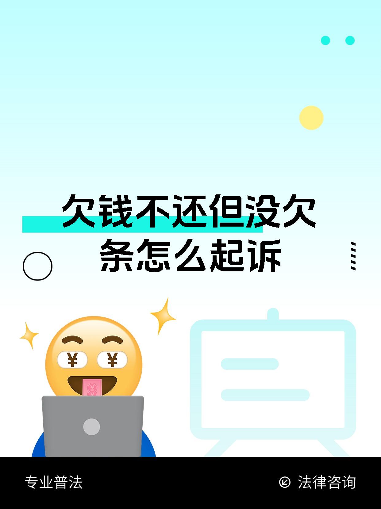 欠钱不还但没欠条怎么起诉