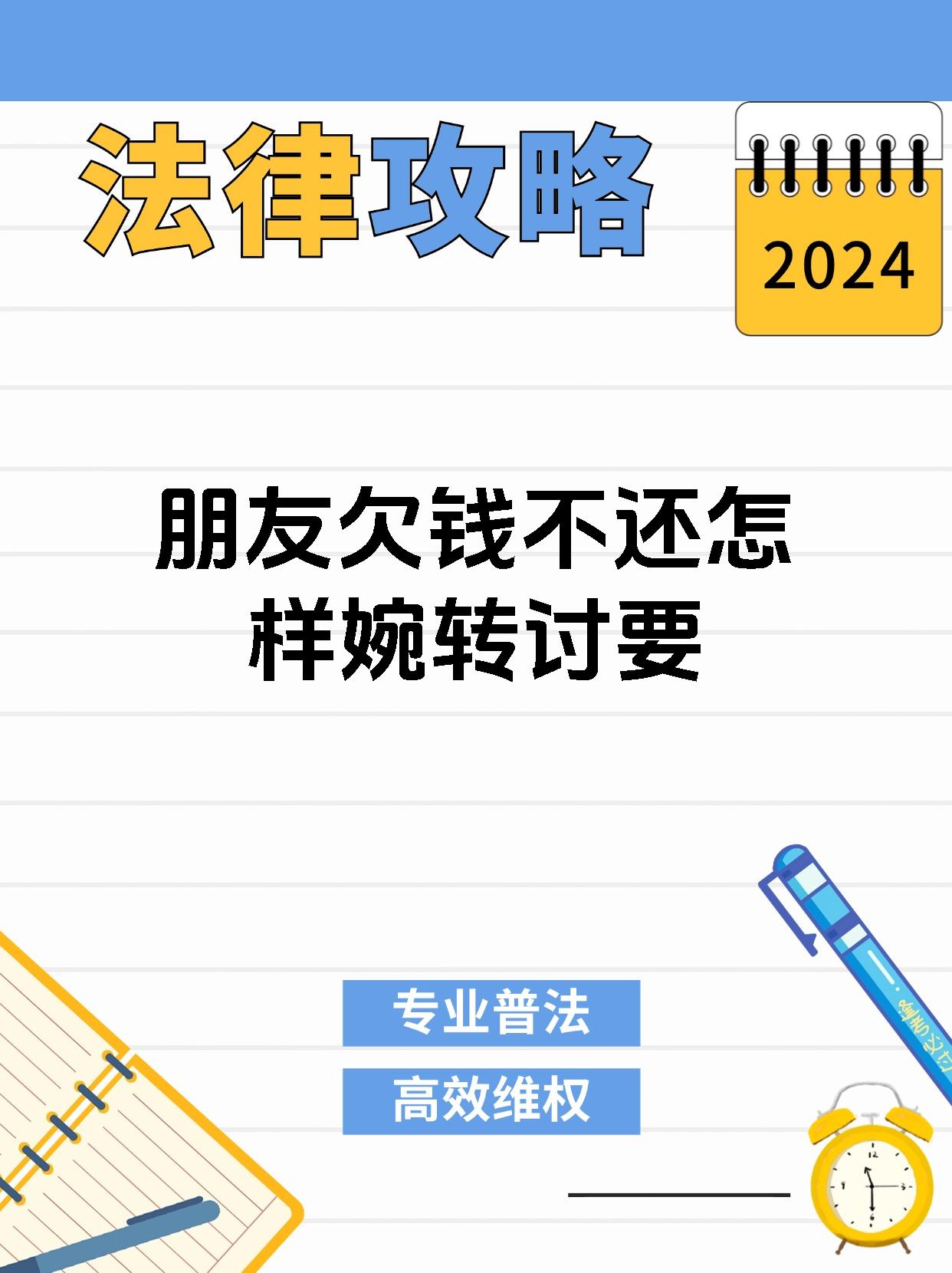 朋友欠钱不还怎样婉转讨要