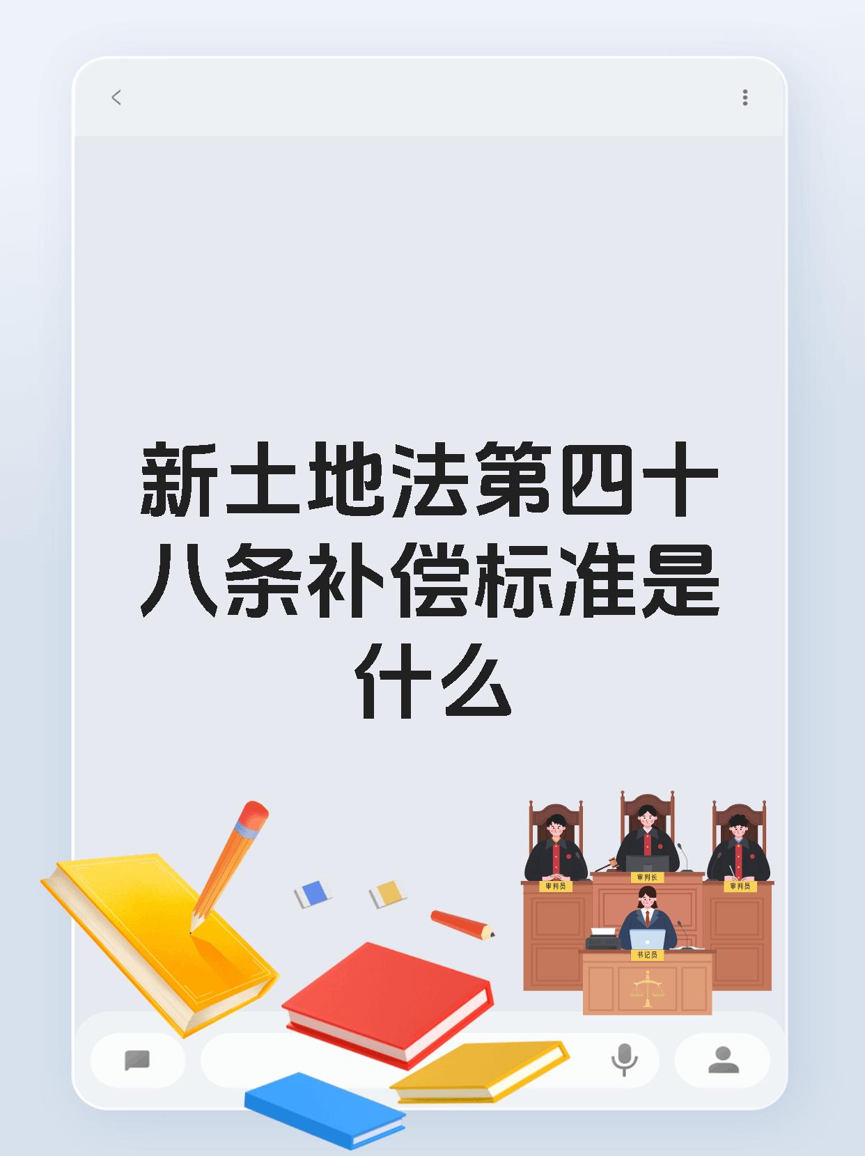 新土地法第四十八条补偿标准是什么