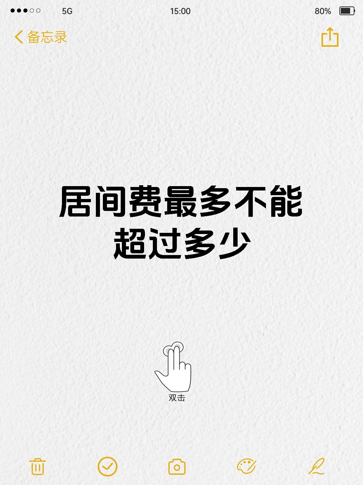 居间费最多不能超过多少