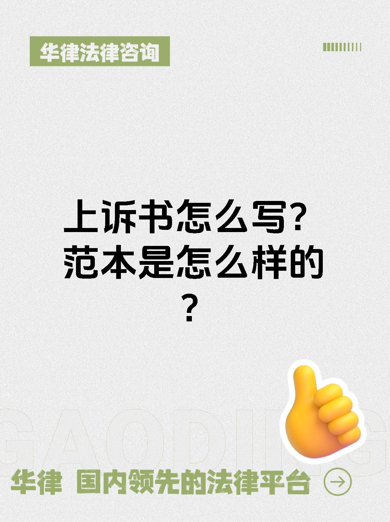 上诉书怎么写？范本是怎么样的？