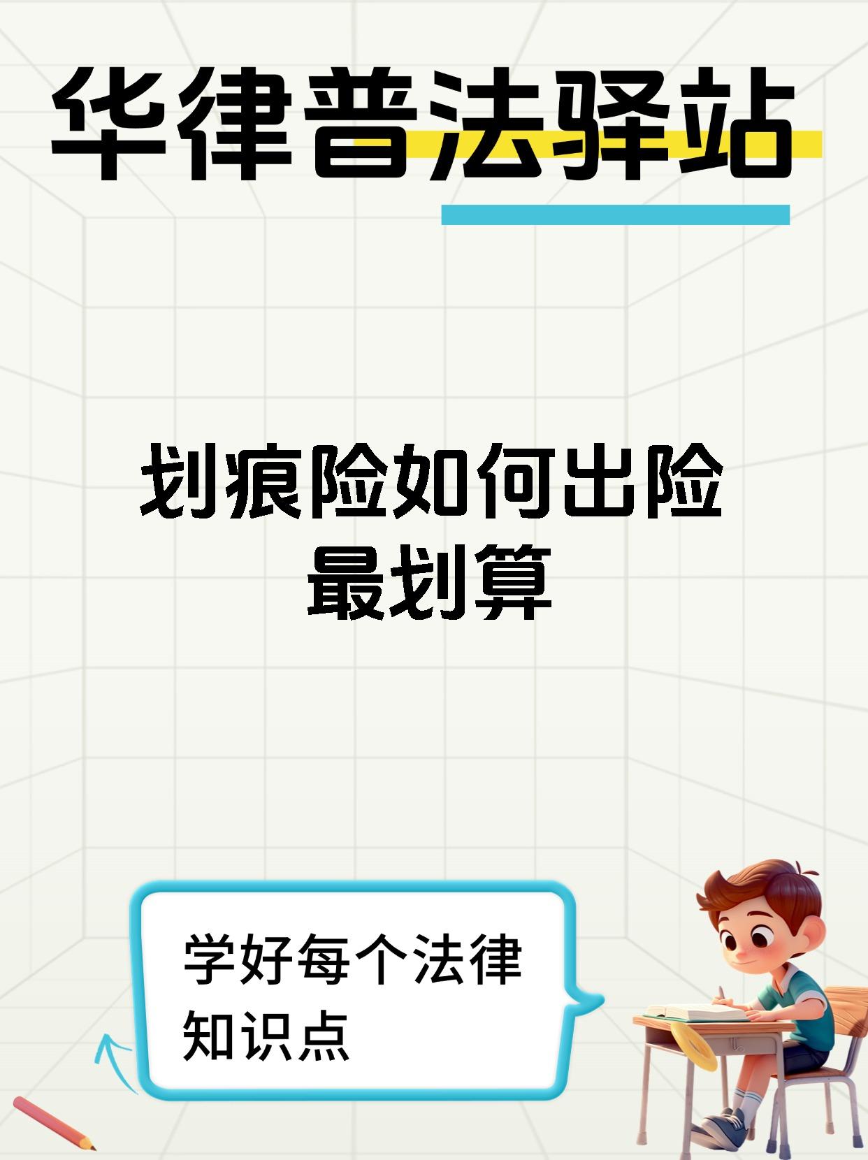 划痕险如何出险最划算