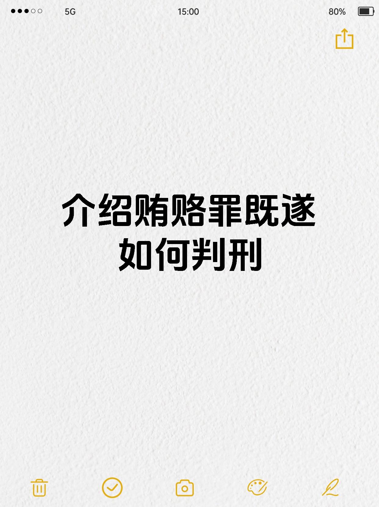 介绍贿赂罪既遂如何判刑