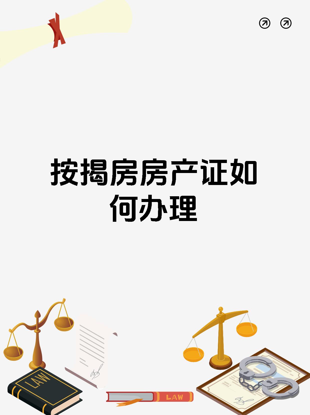 按揭房房产证如何办理