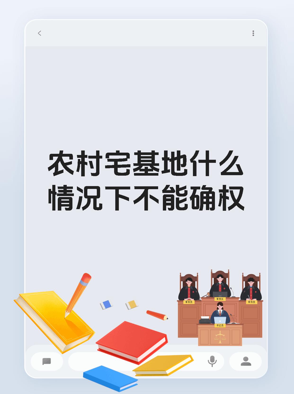 农村宅基地什么情况下不能确权