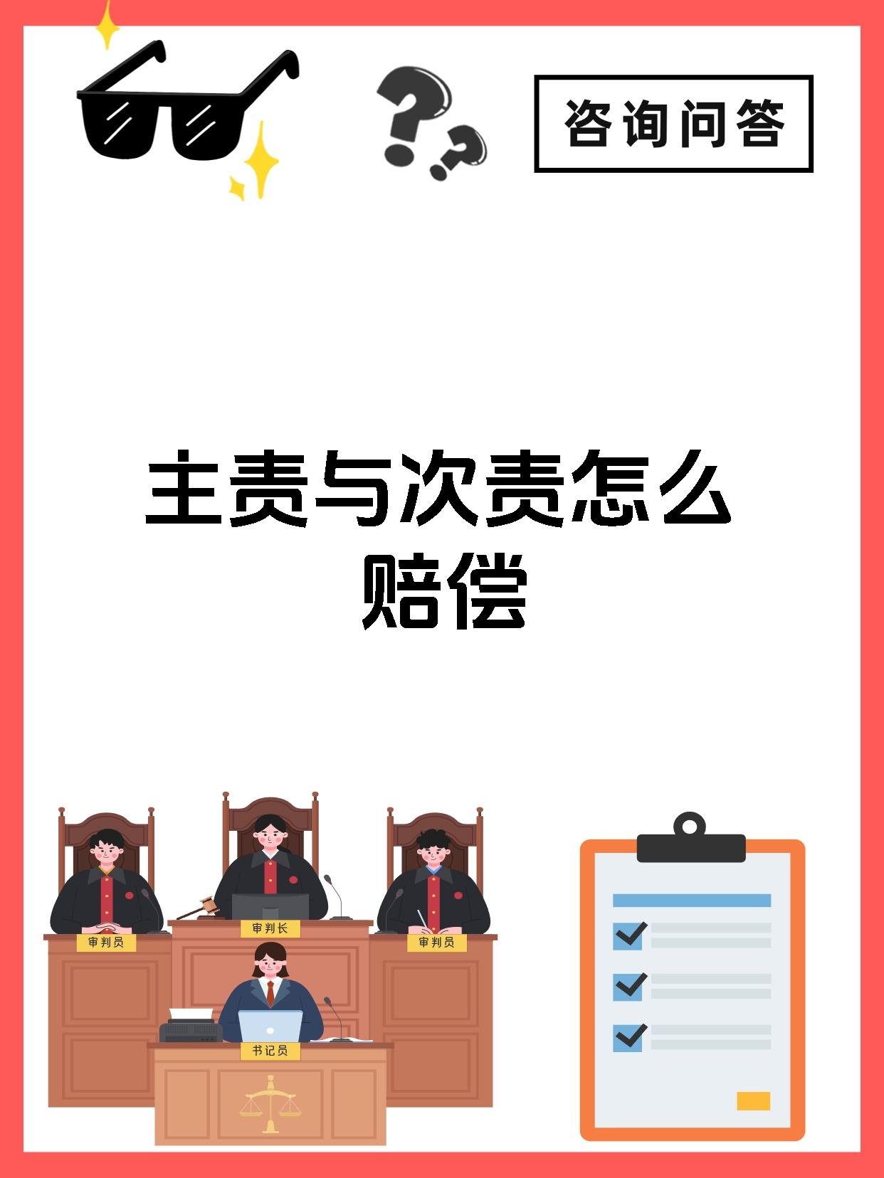 主责与次责怎么赔偿