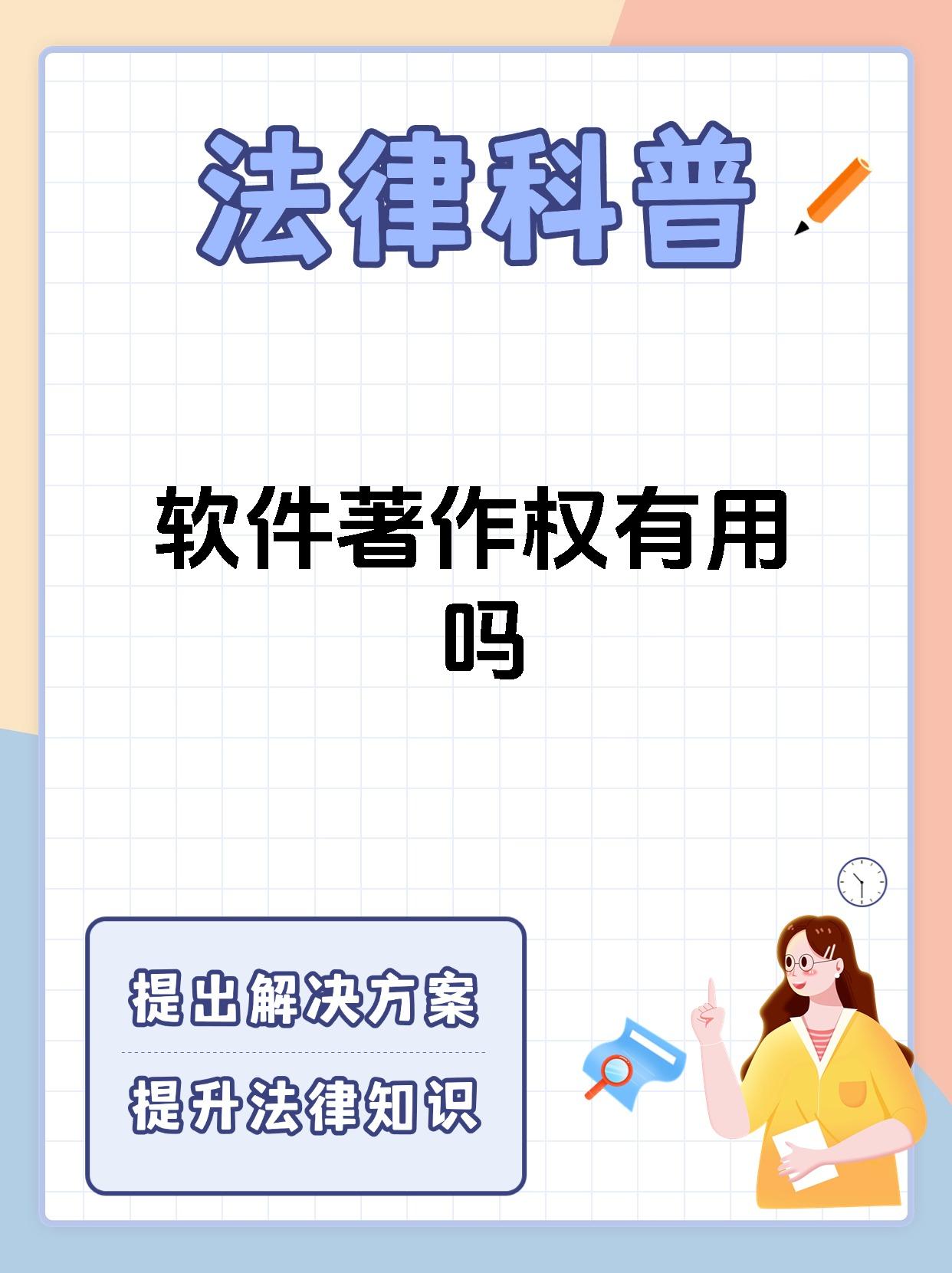 软件著作权有用吗