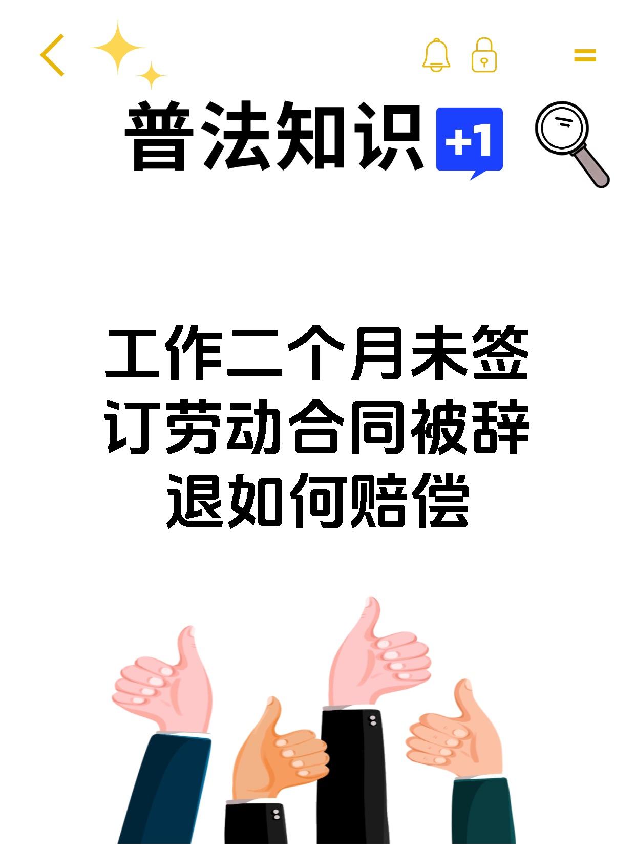 工作二个月未签订劳动合同被辞退如何赔偿