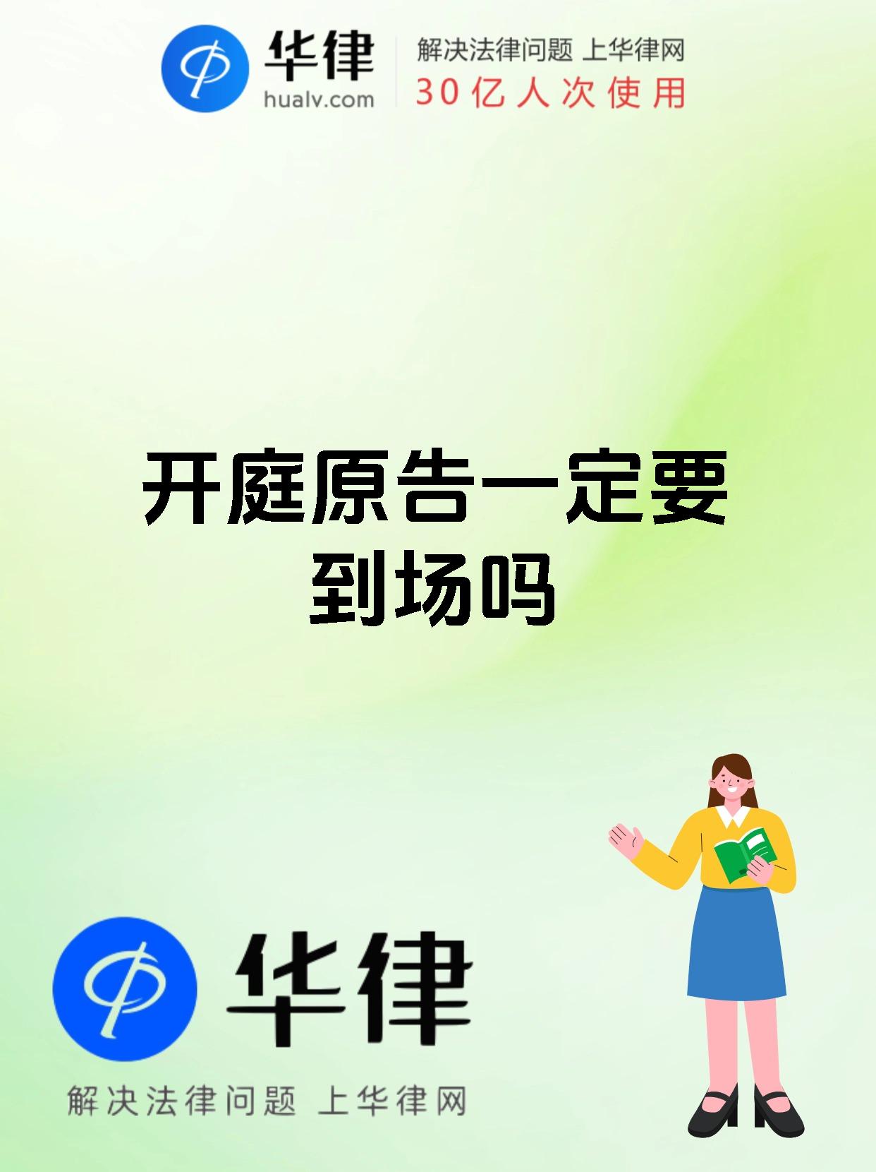 开庭原告一定要到场吗