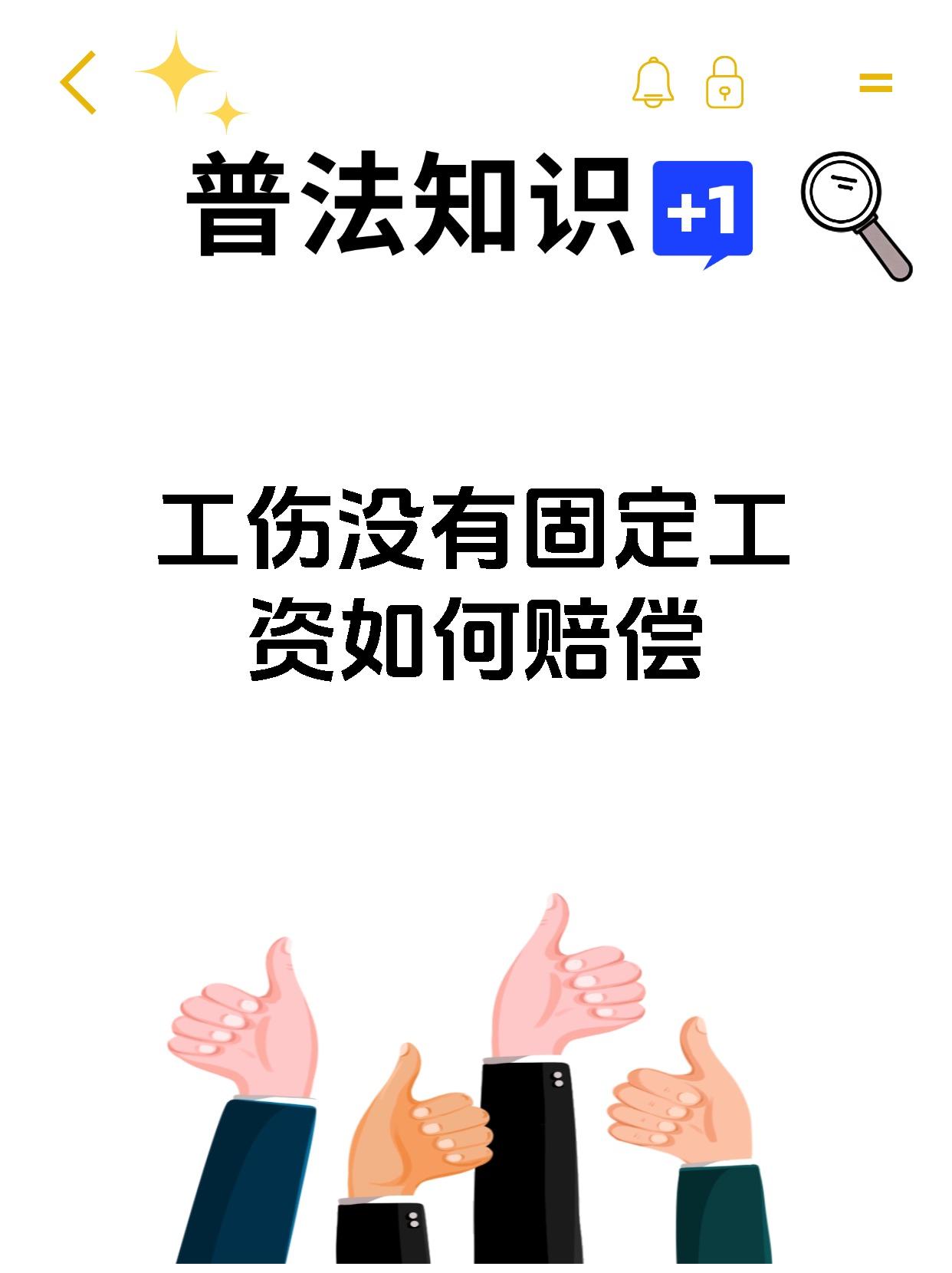 工伤没有固定工资如何赔偿