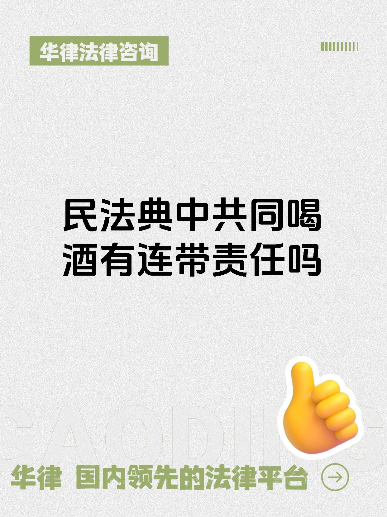 民法典中共同喝酒有连带责任吗