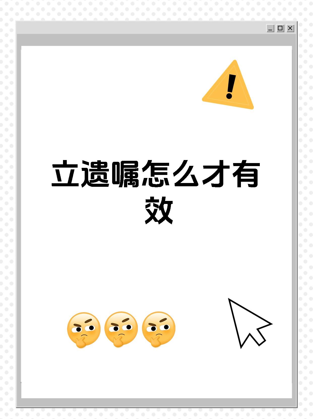 立遗嘱怎么才有效