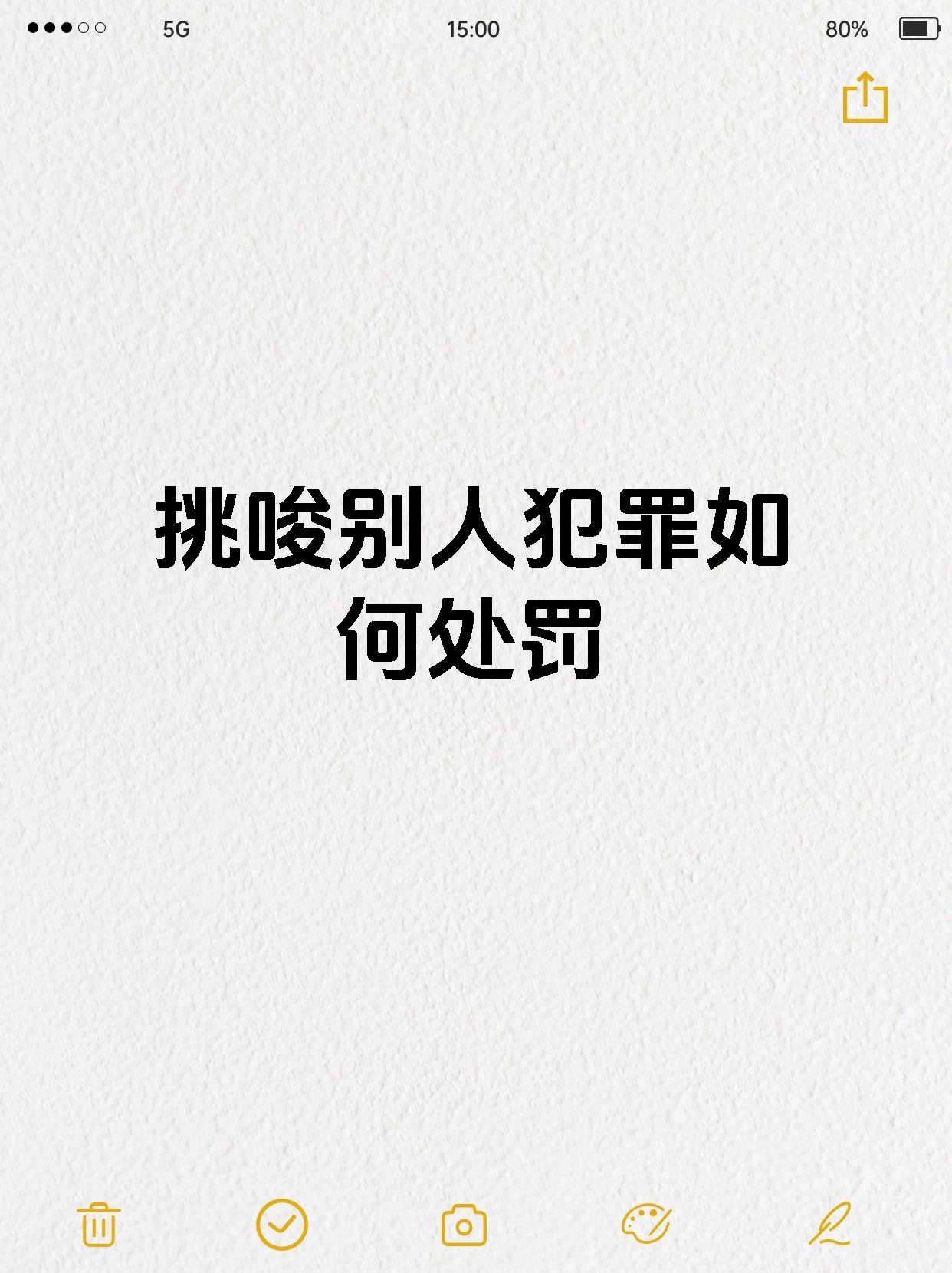 挑唆别人犯罪如何处罚