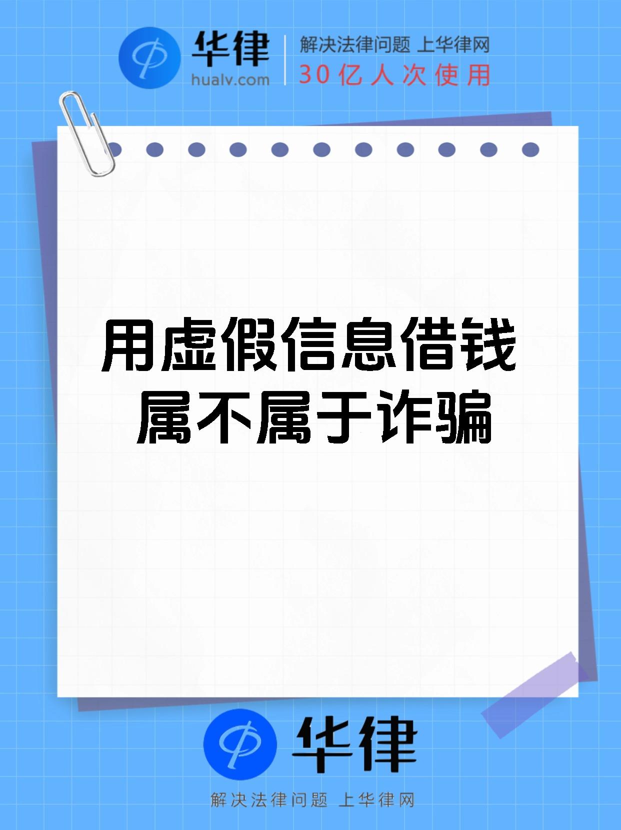 用虚假信息借钱属不属于诈骗