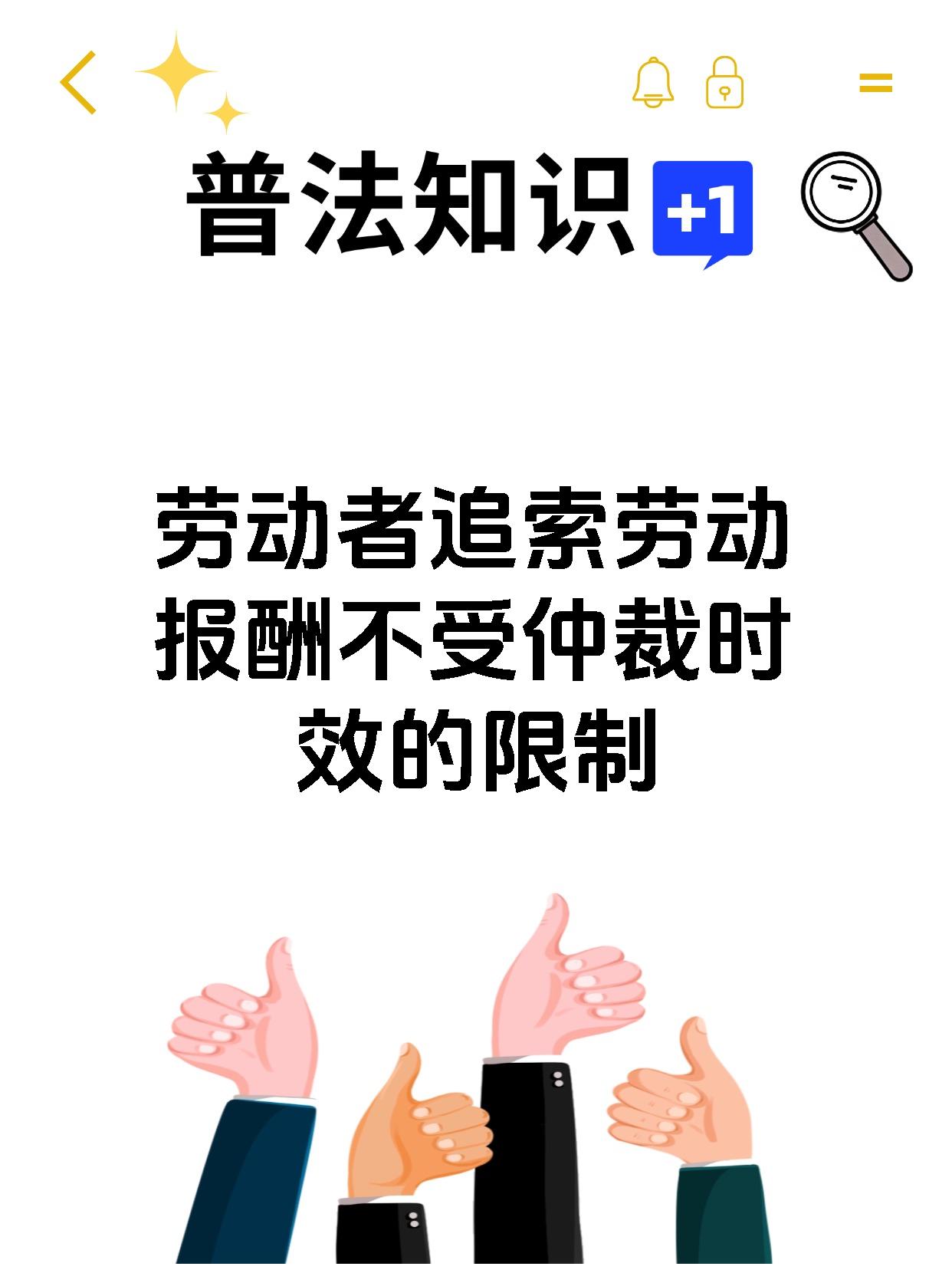 劳动者追索劳动报酬不受仲裁时效的限制