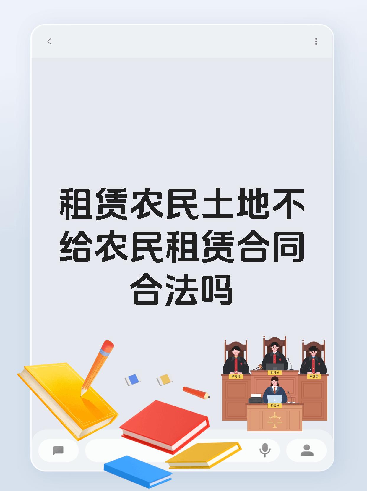 租赁农民土地不给农民租赁合同合法吗