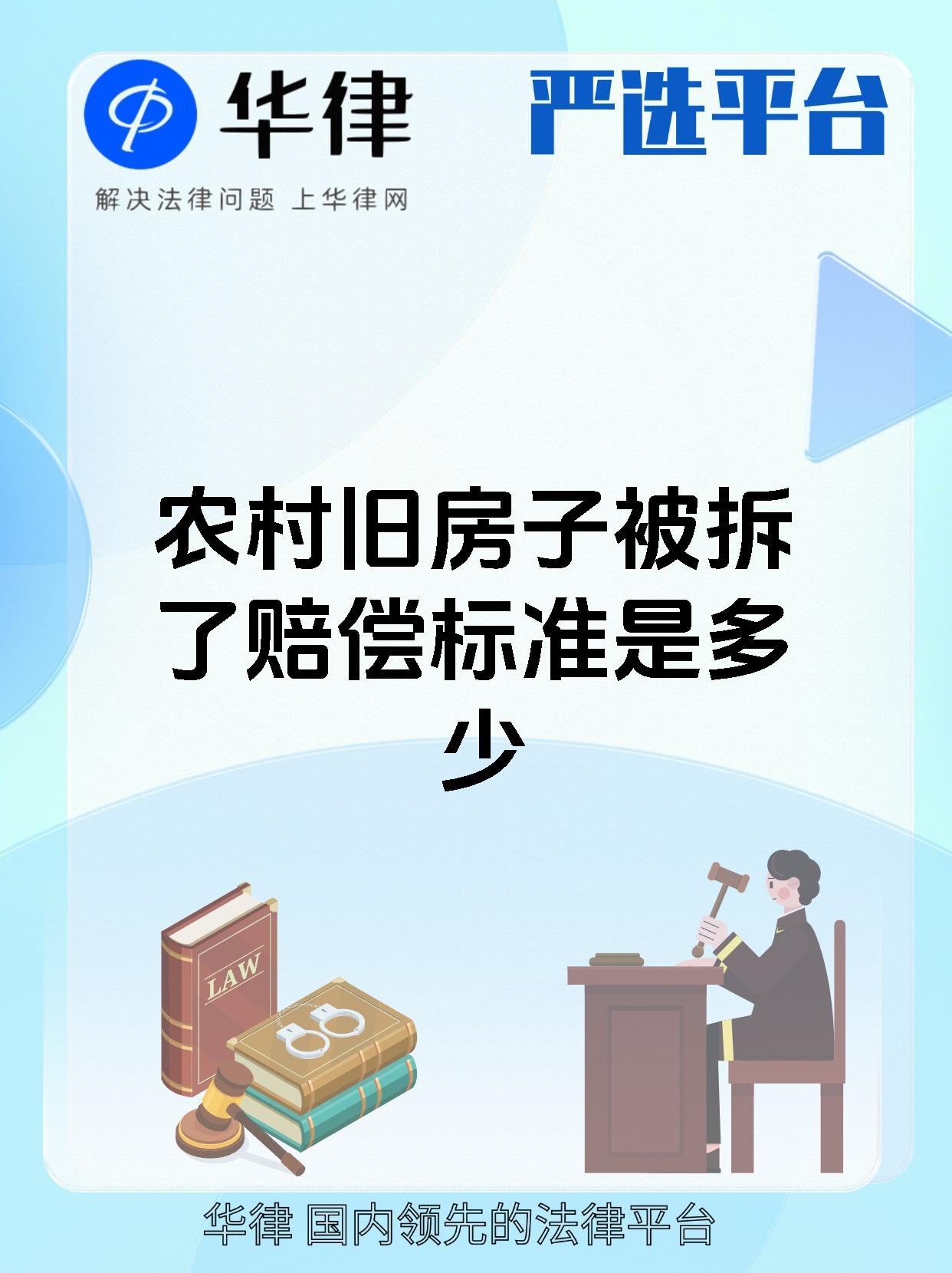 农村旧房子被拆了赔偿标准是多少