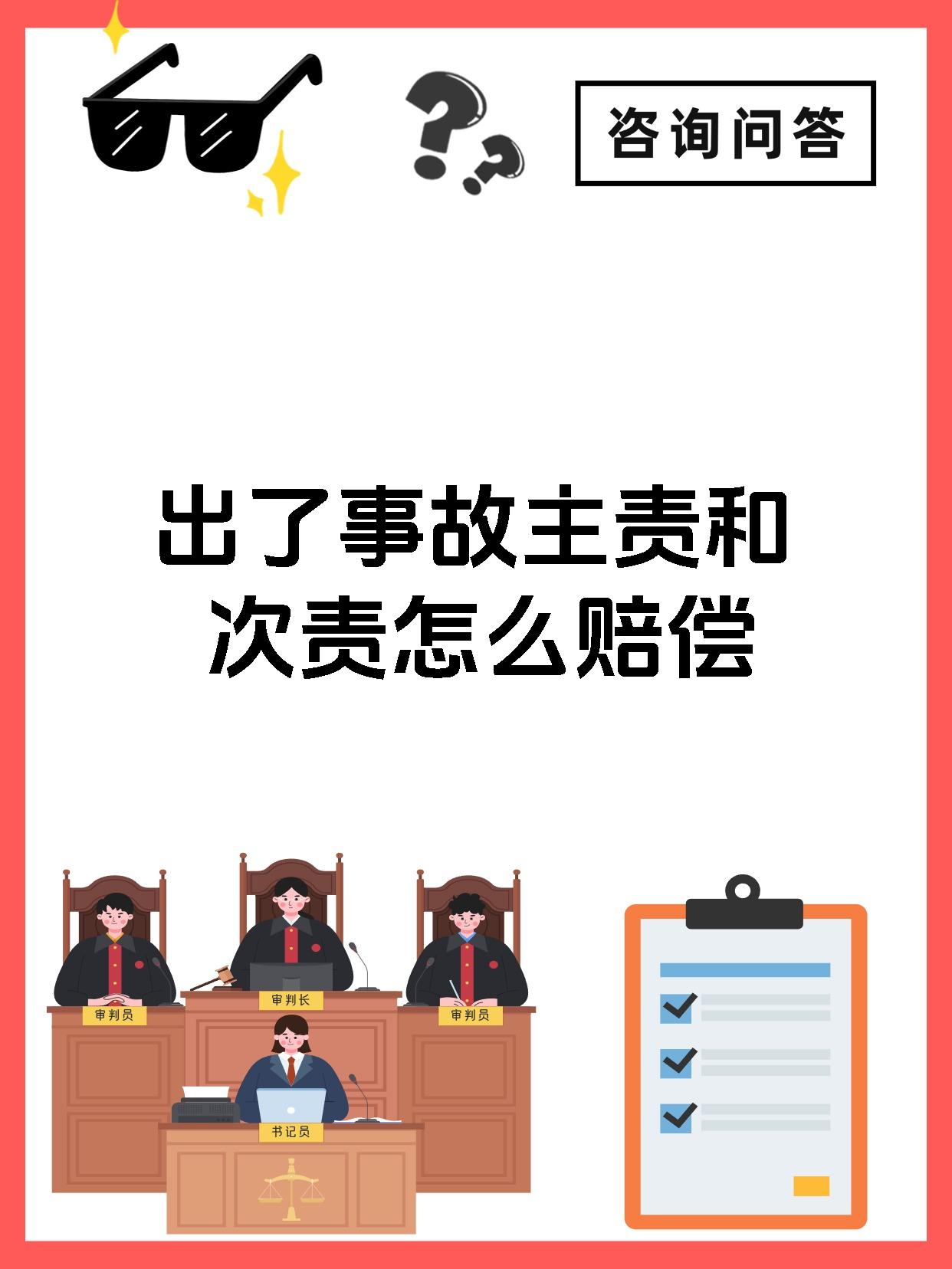 出了事故主责和次责怎么赔偿