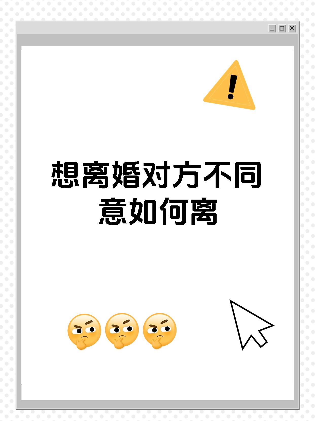想离婚对方不同意如何离