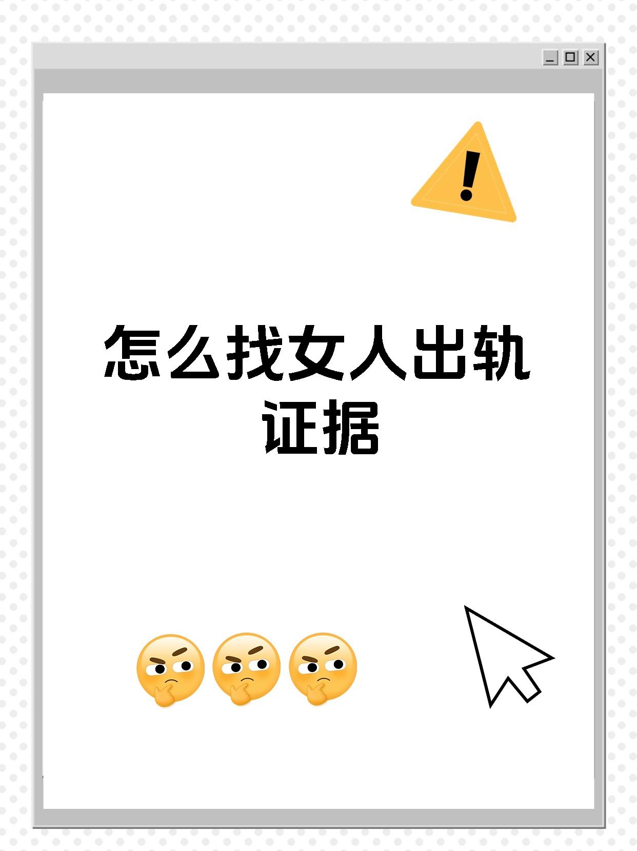 怎么找女人出轨证据