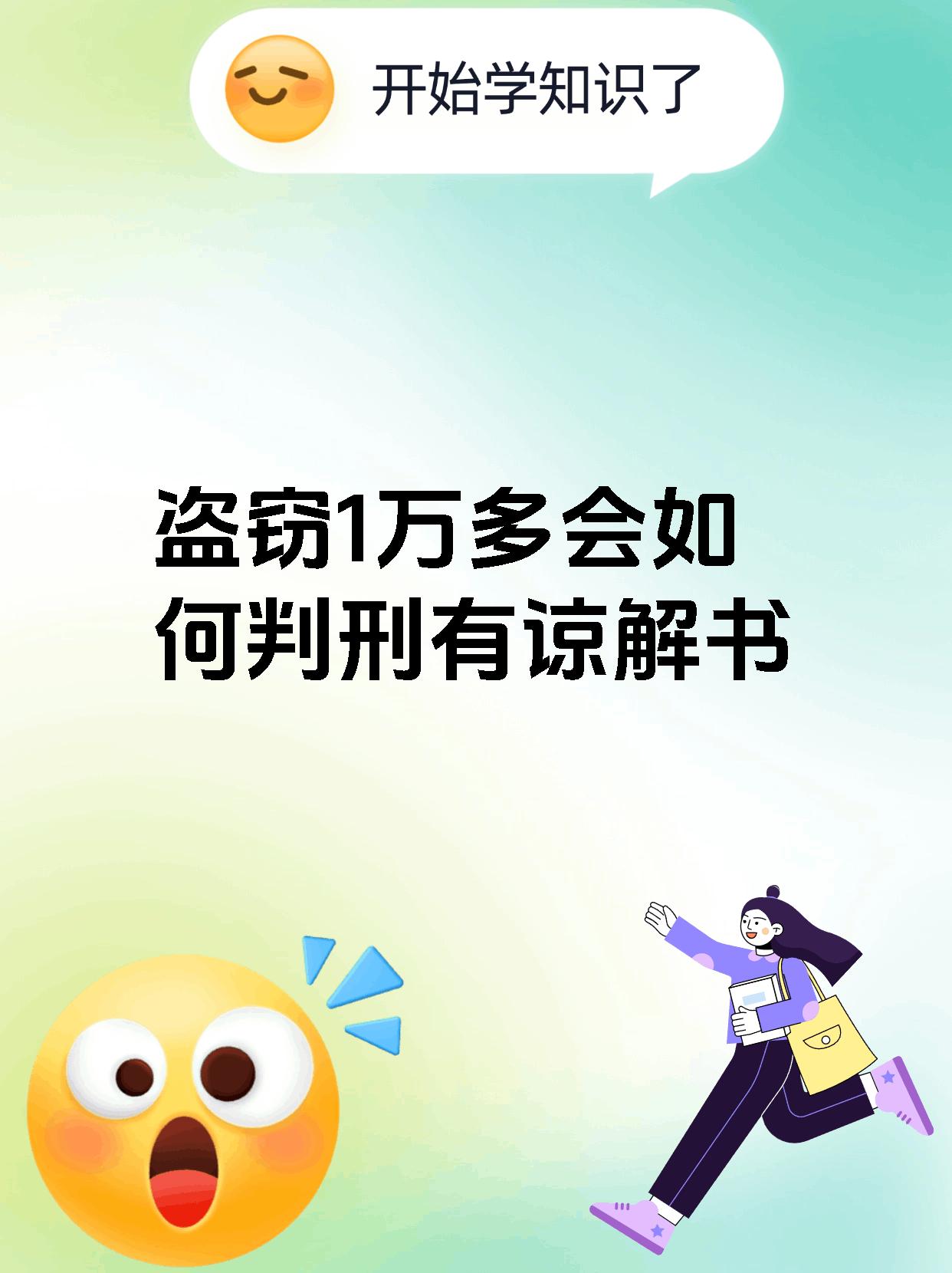 盗窃1万多会如何判刑有谅解书