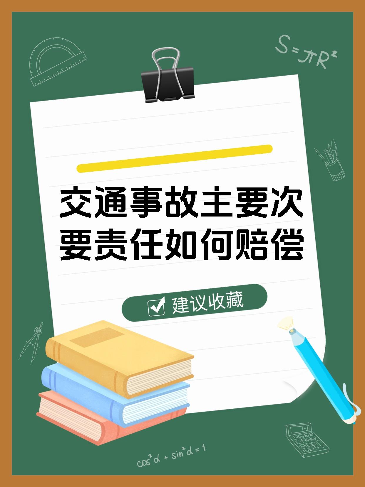 交通事故主要次要责任如何赔偿
