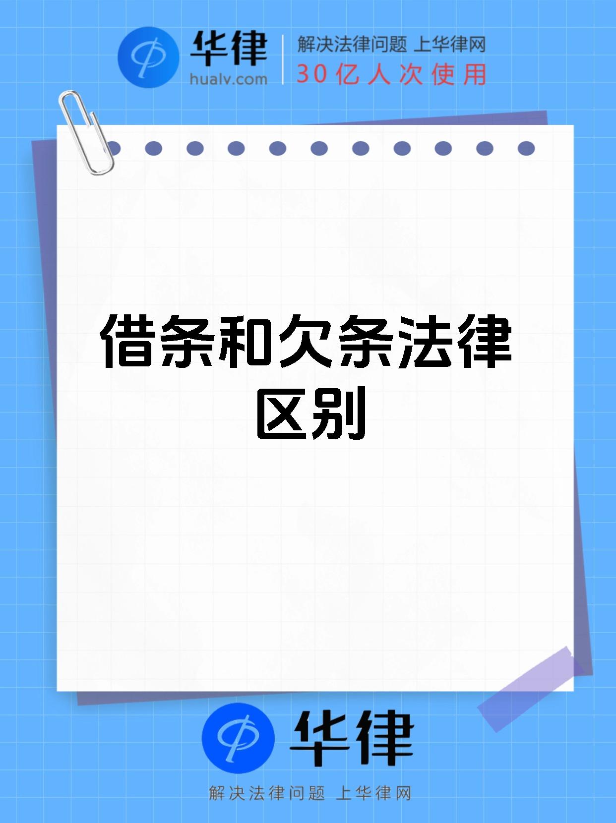 借条和欠条法律区别