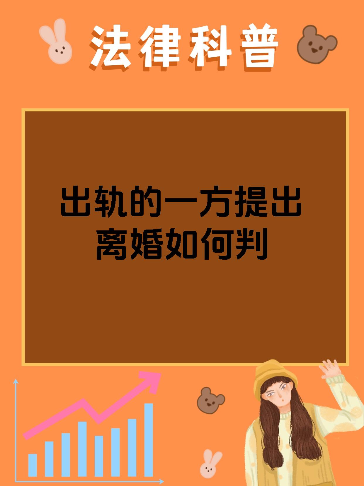 出轨的一方提出离婚如何判