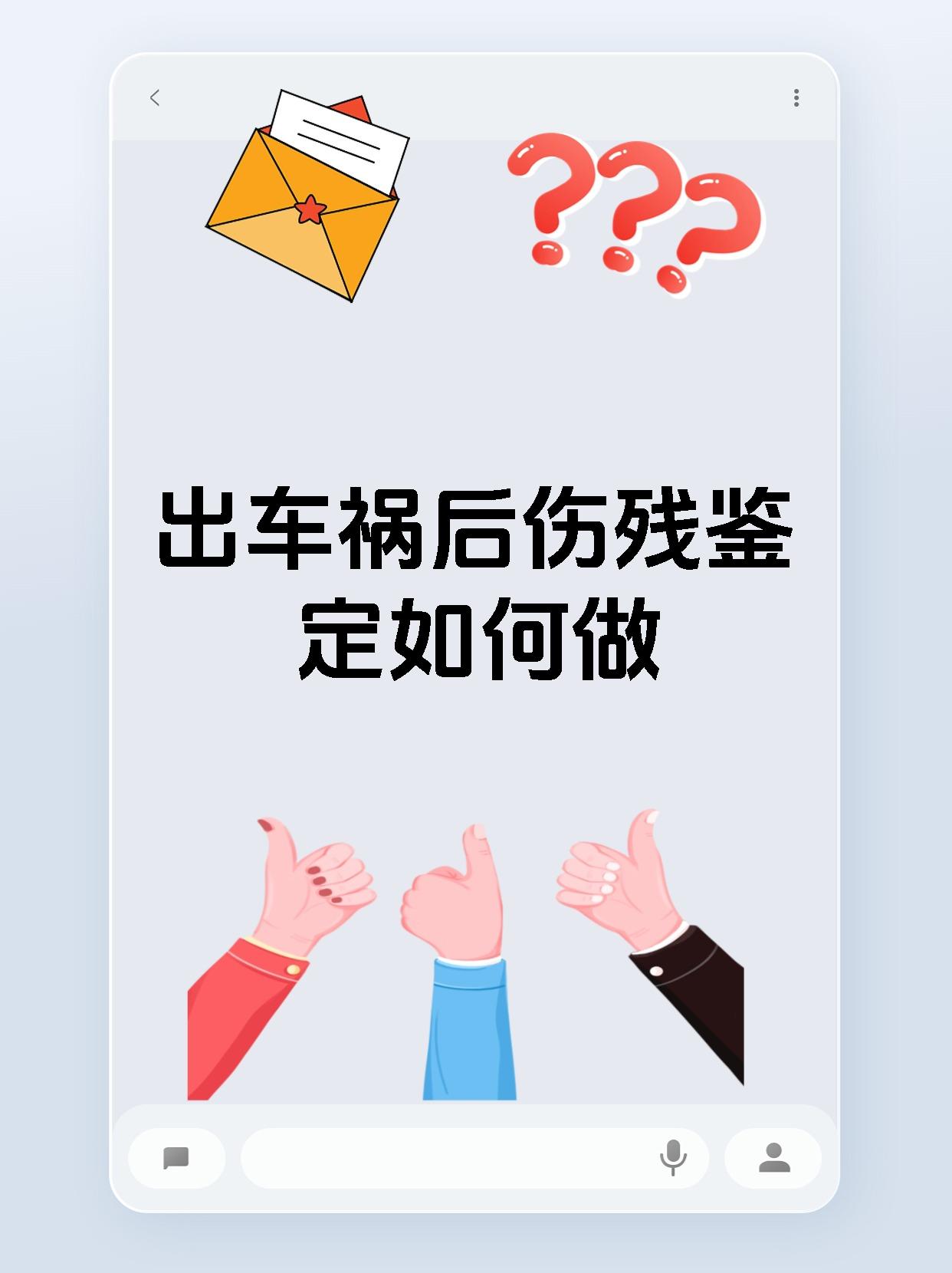 出车祸后伤残鉴定如何做